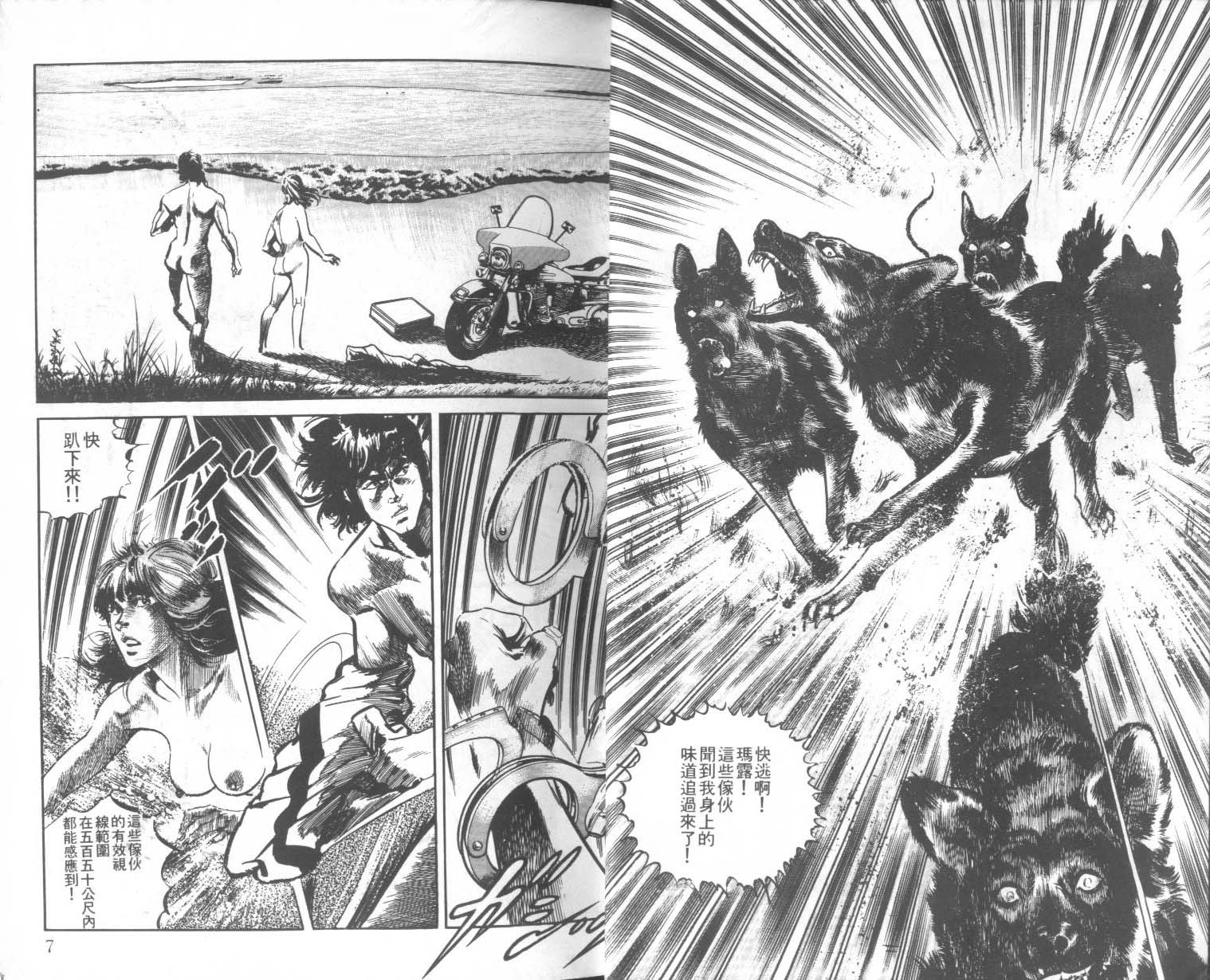 饿男 第5卷 第6页