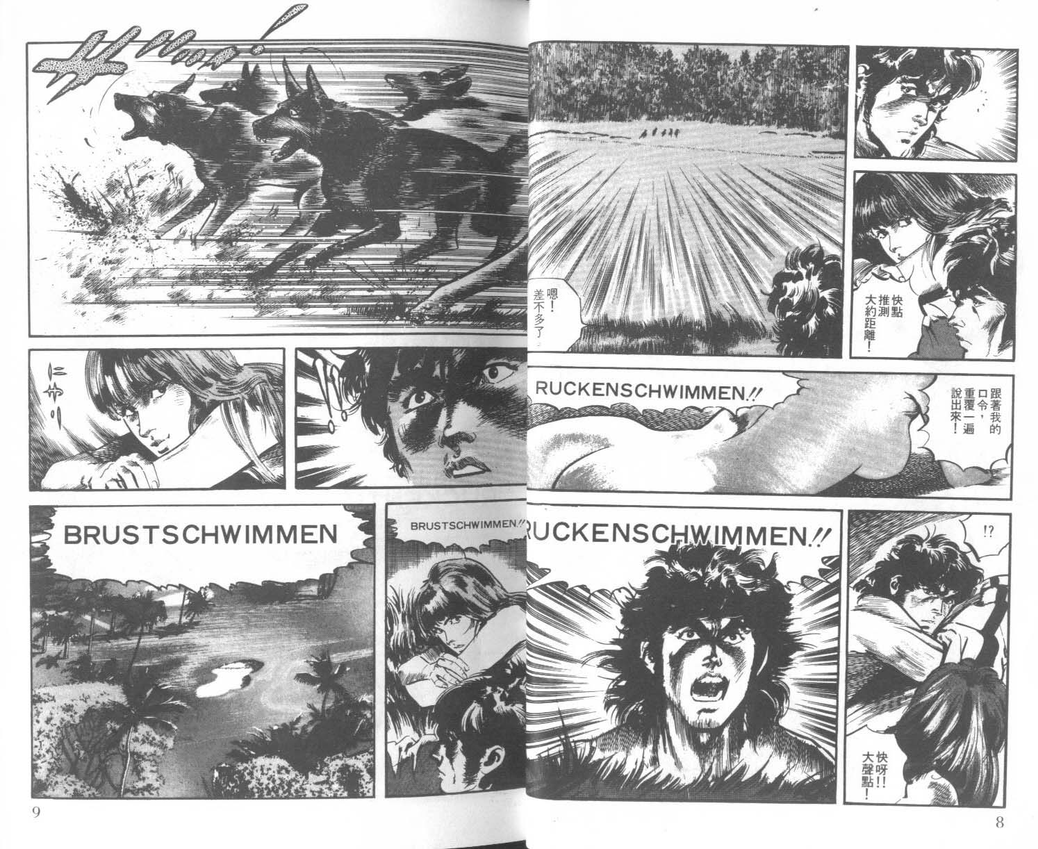 饿男 第5卷 第7页