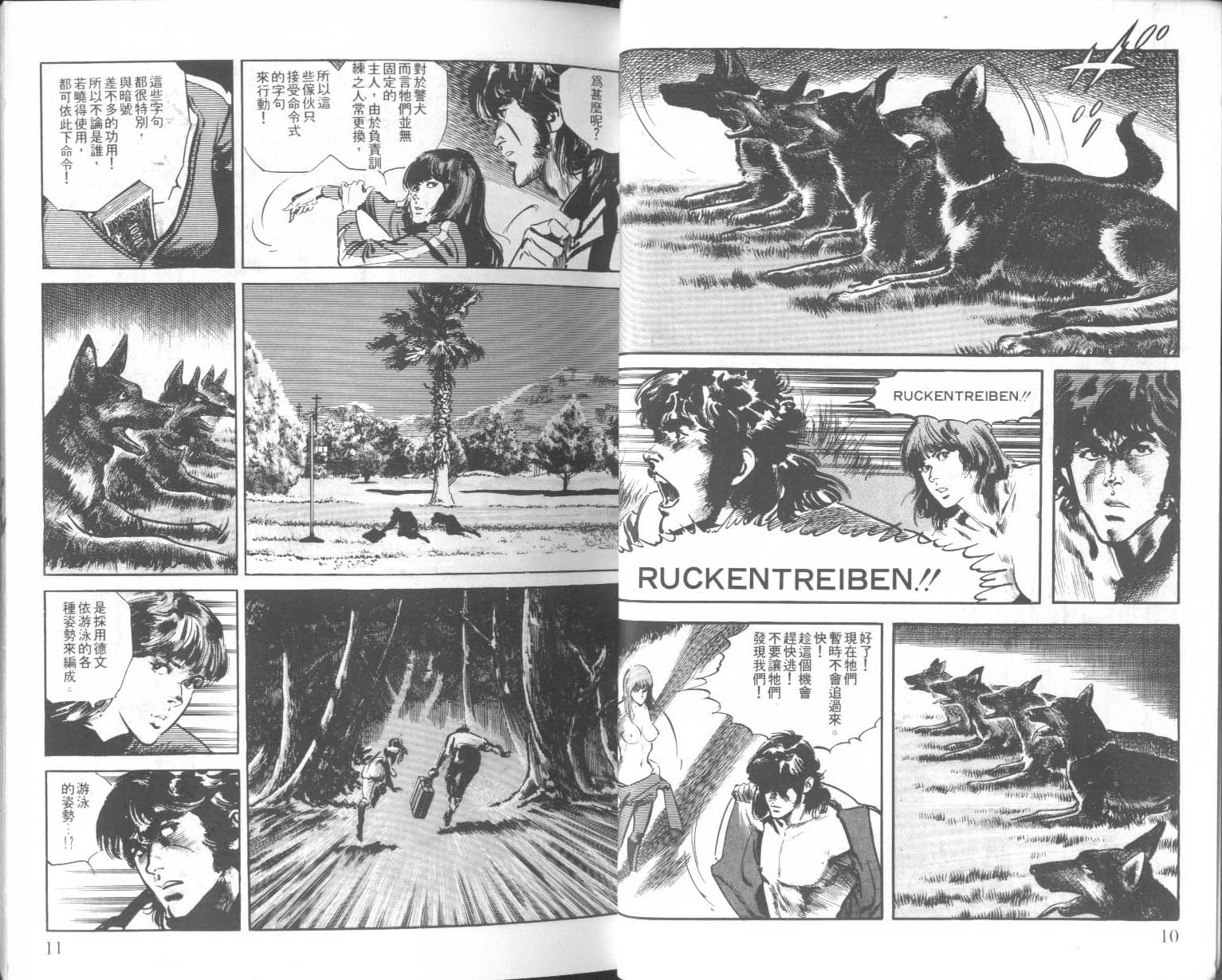 饿男 第5卷 第8页