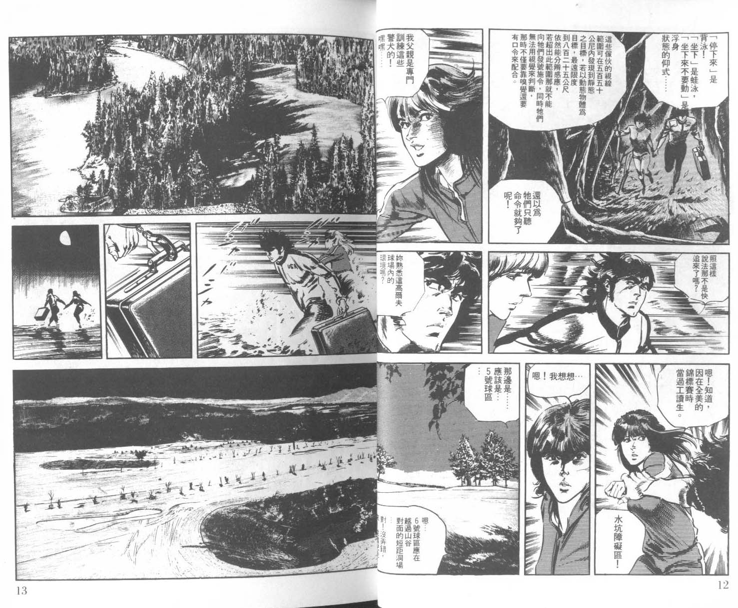 饿男第5卷图