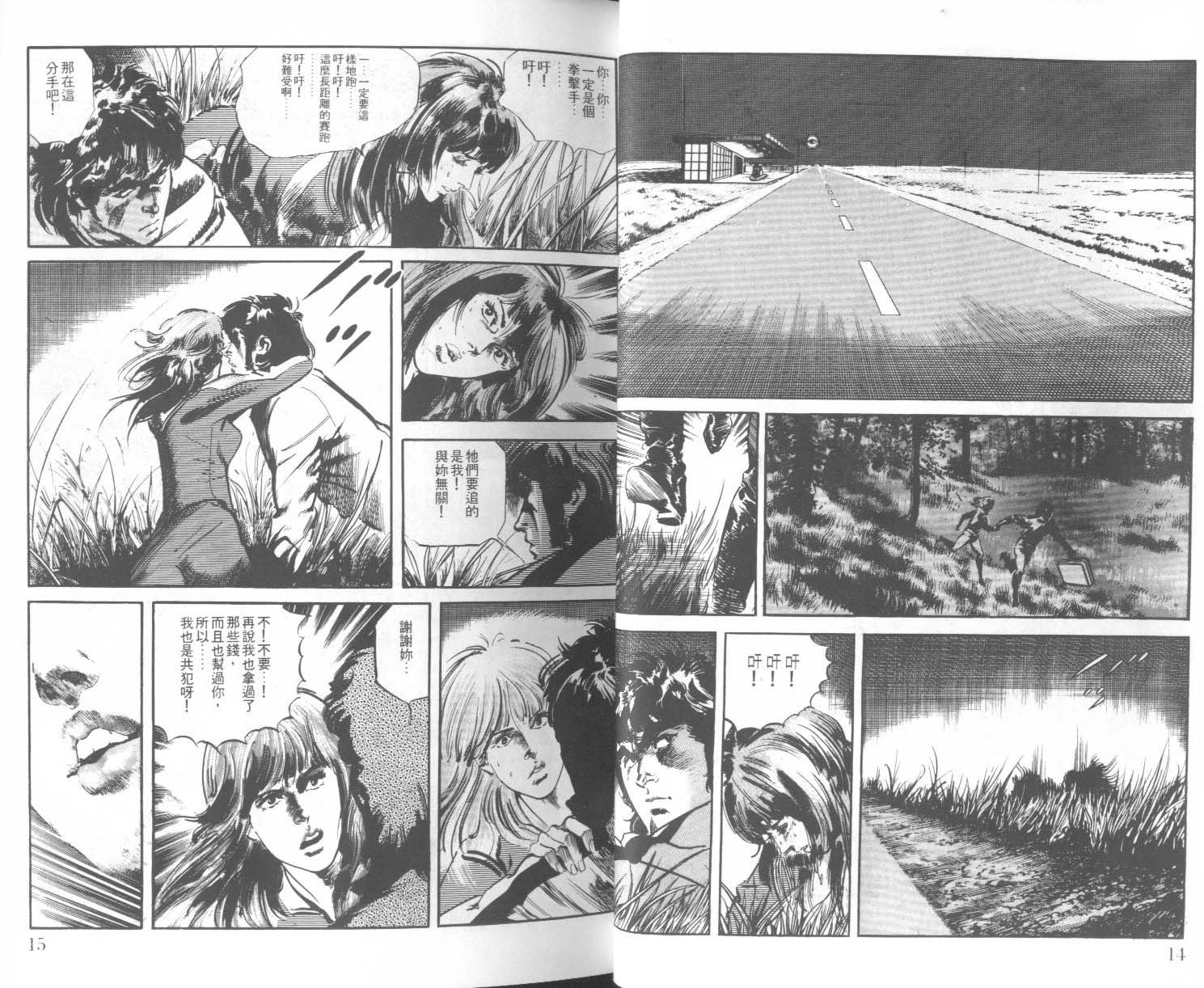 饿男 第5卷 第10页