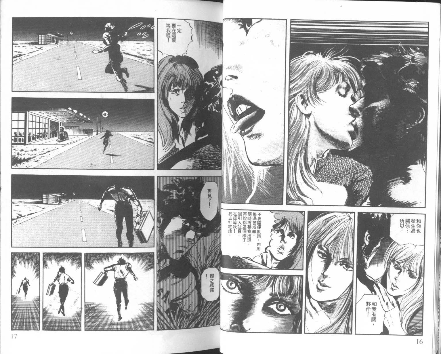 饿男 第5卷 第11页