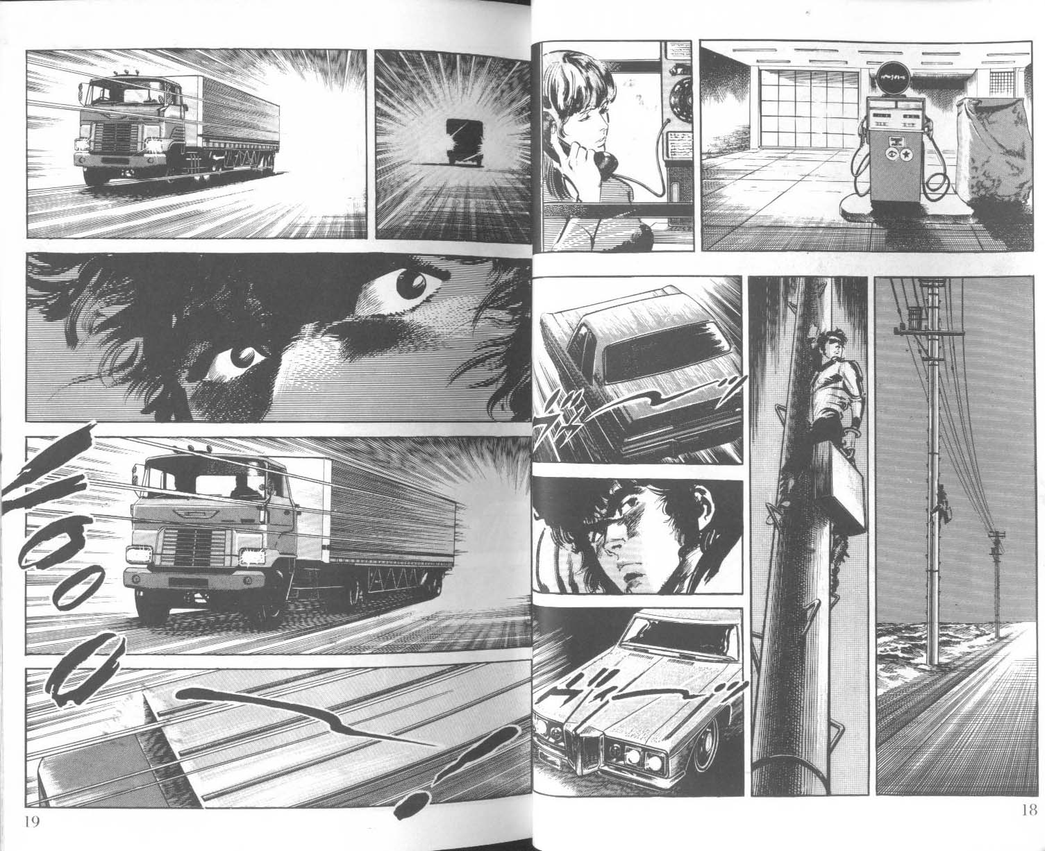 饿男 第5卷 第12页