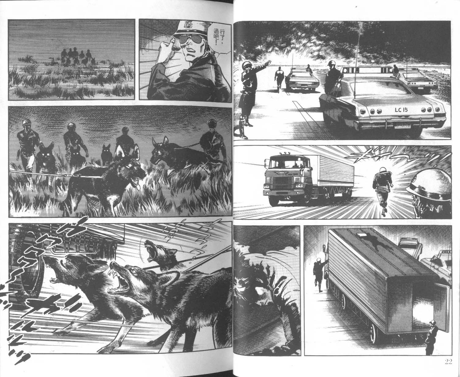 饿男 第5卷 第14页