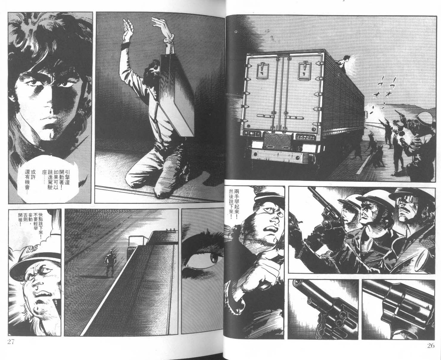 饿男 第5卷 第16页