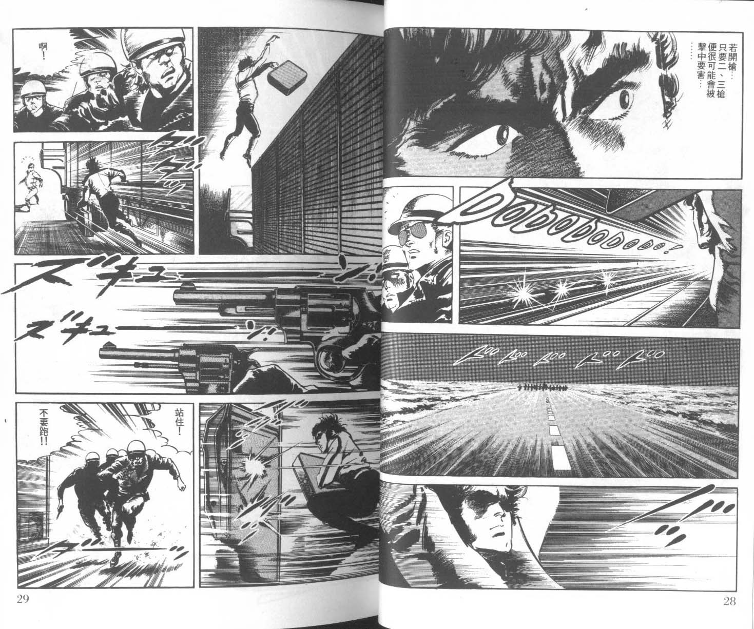 饿男 第5卷 第17页