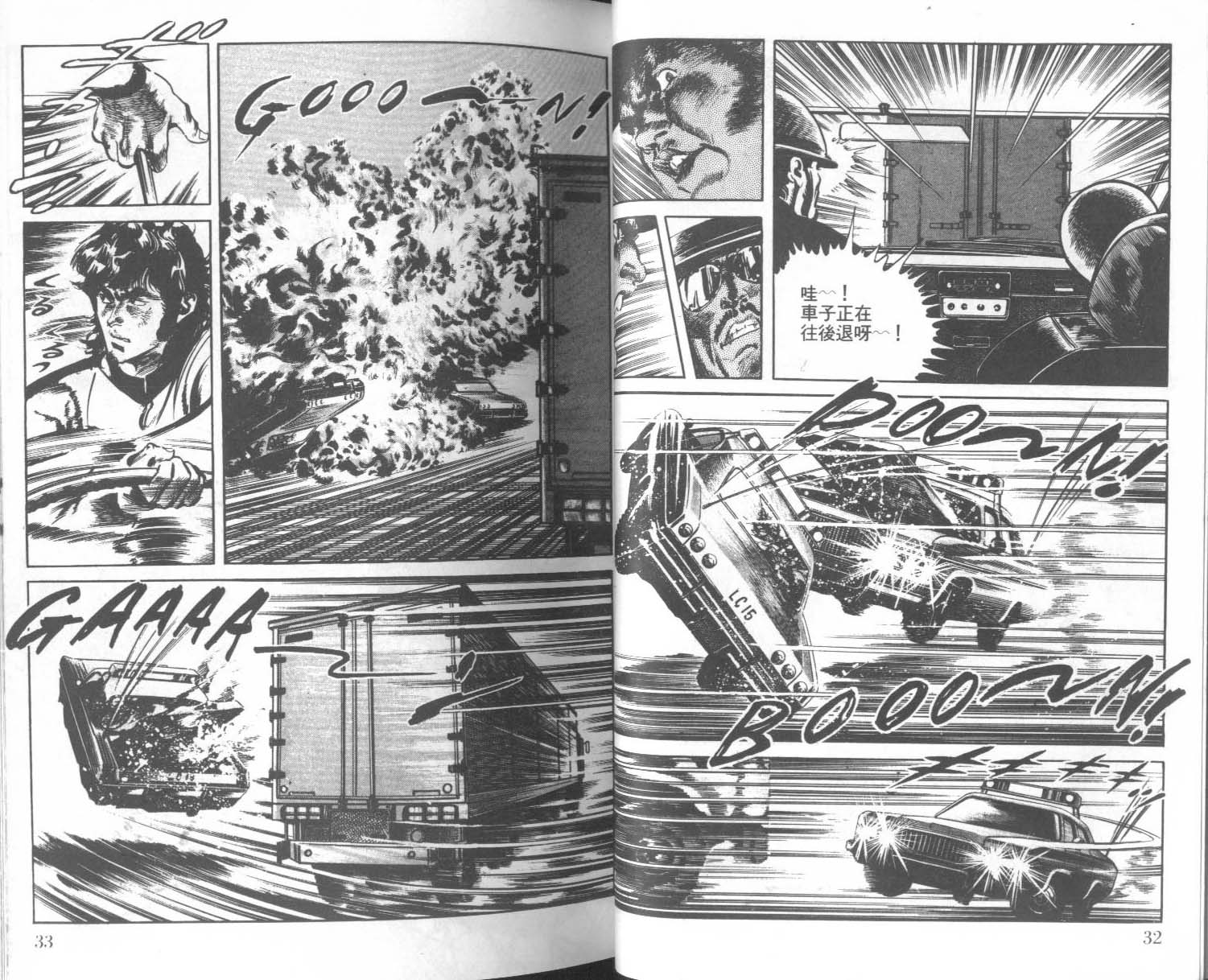 饿男 第5卷 第19页