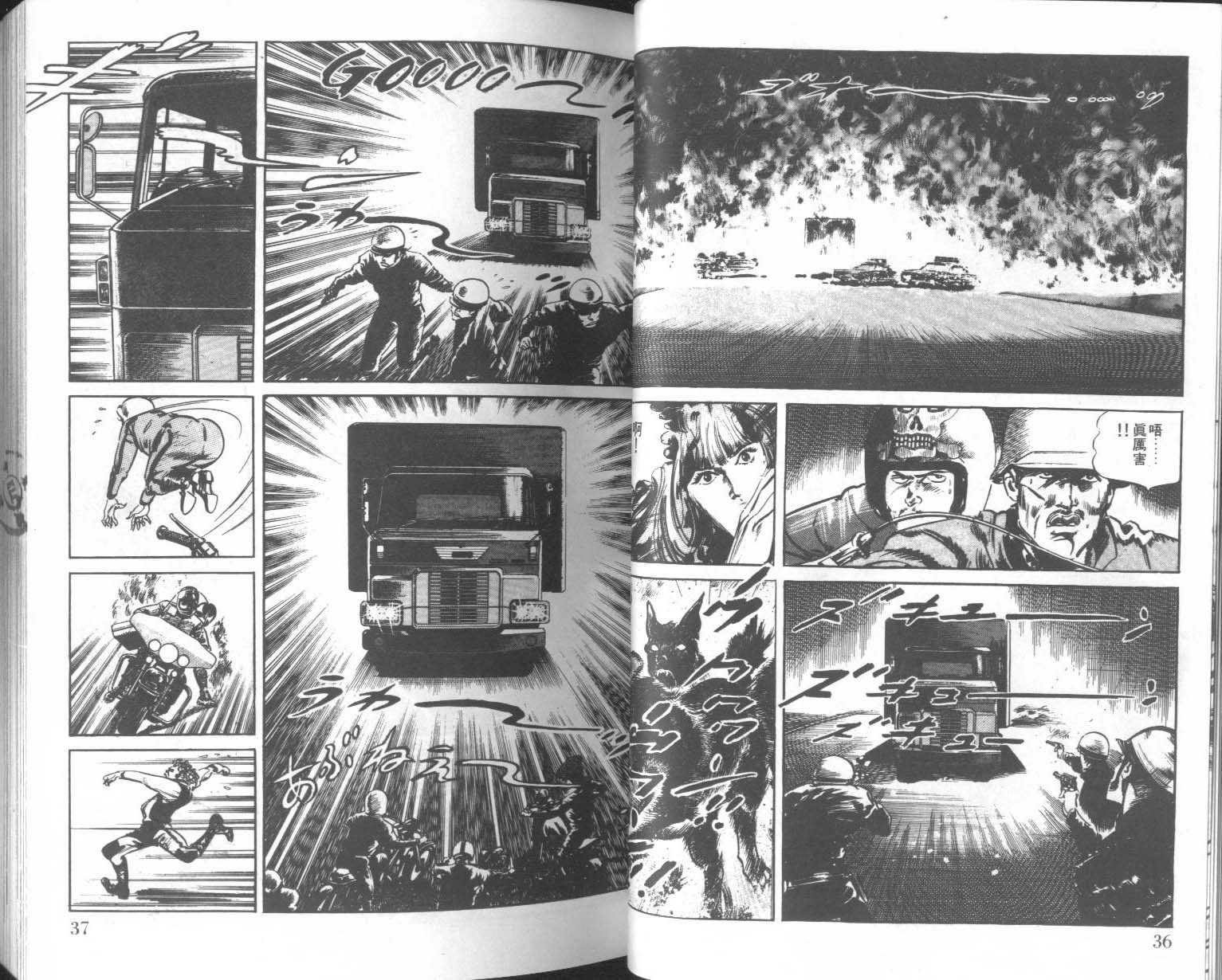 饿男 第5卷 第21页