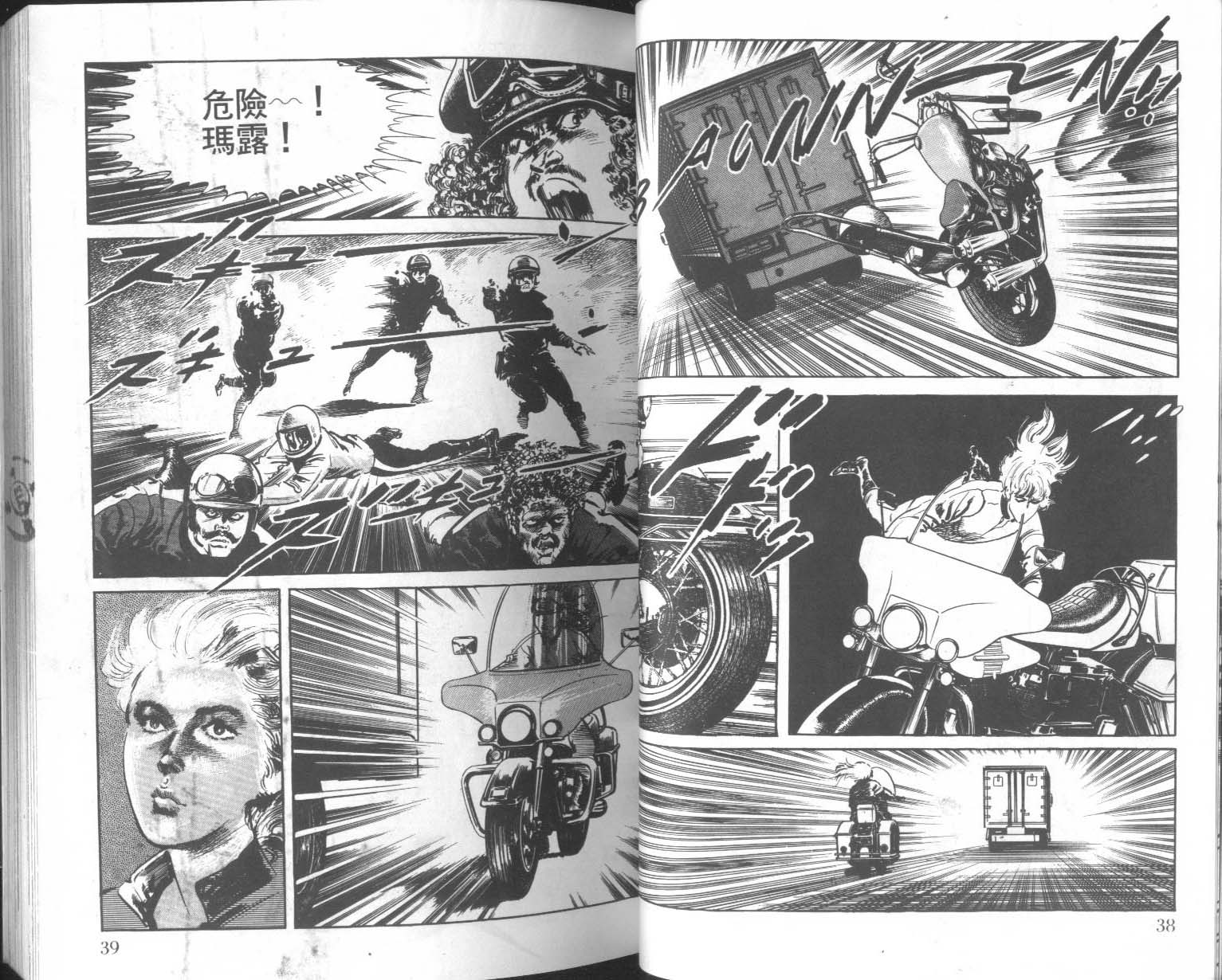 饿男 第5卷 第22页