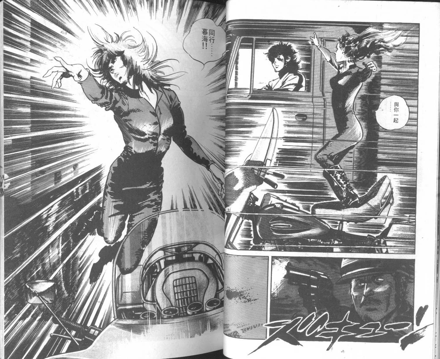 饿男 第5卷 第23页