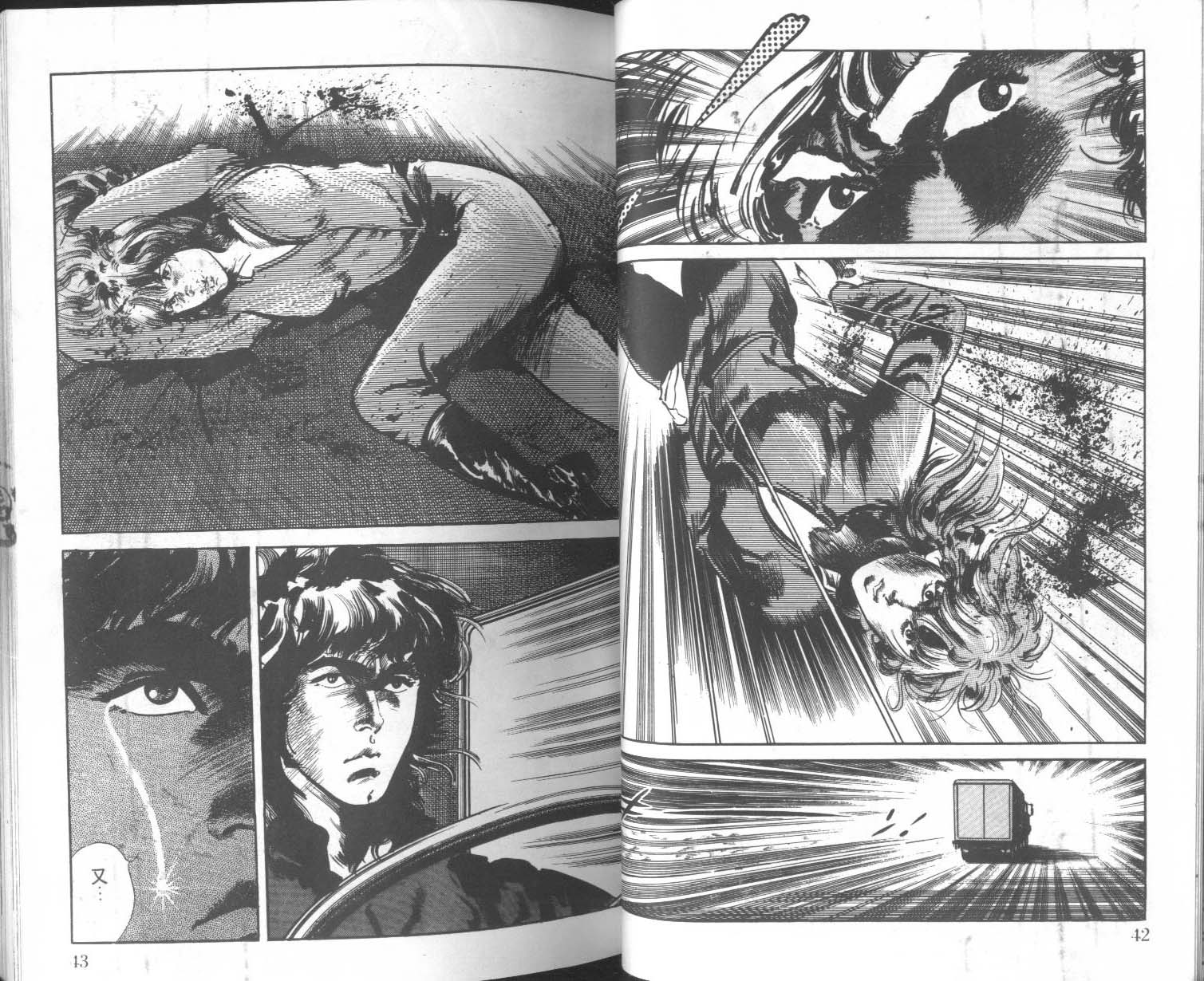 饿男 第5卷 第24页