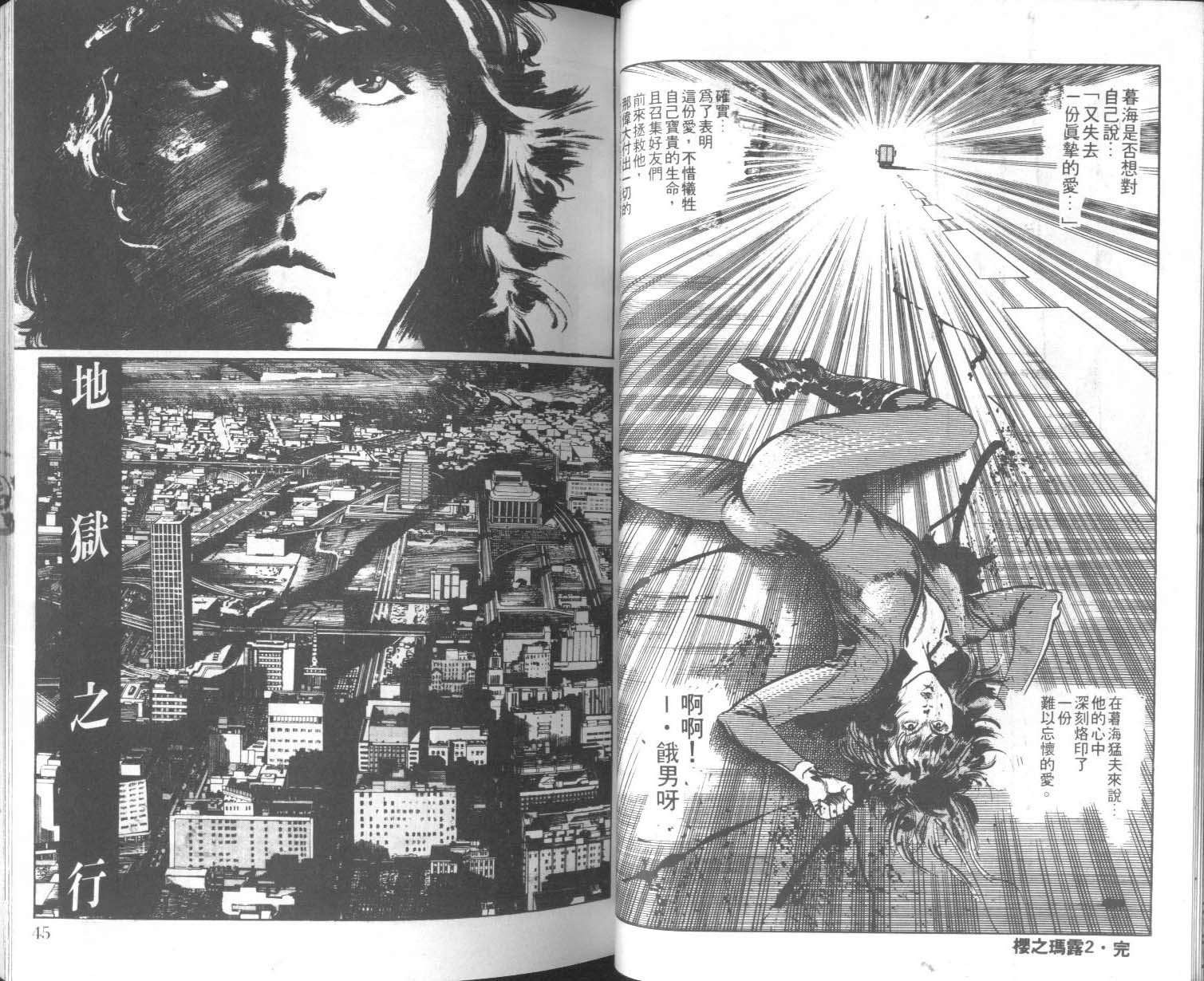 饿男 第5卷 第25页