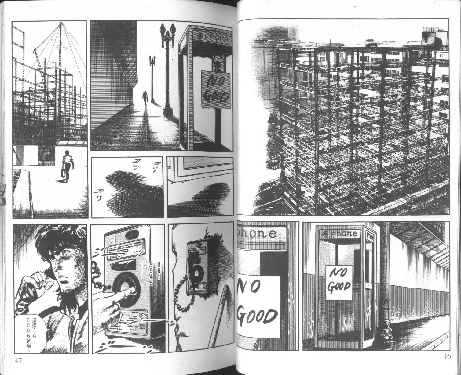 饿男 第5卷 第26页