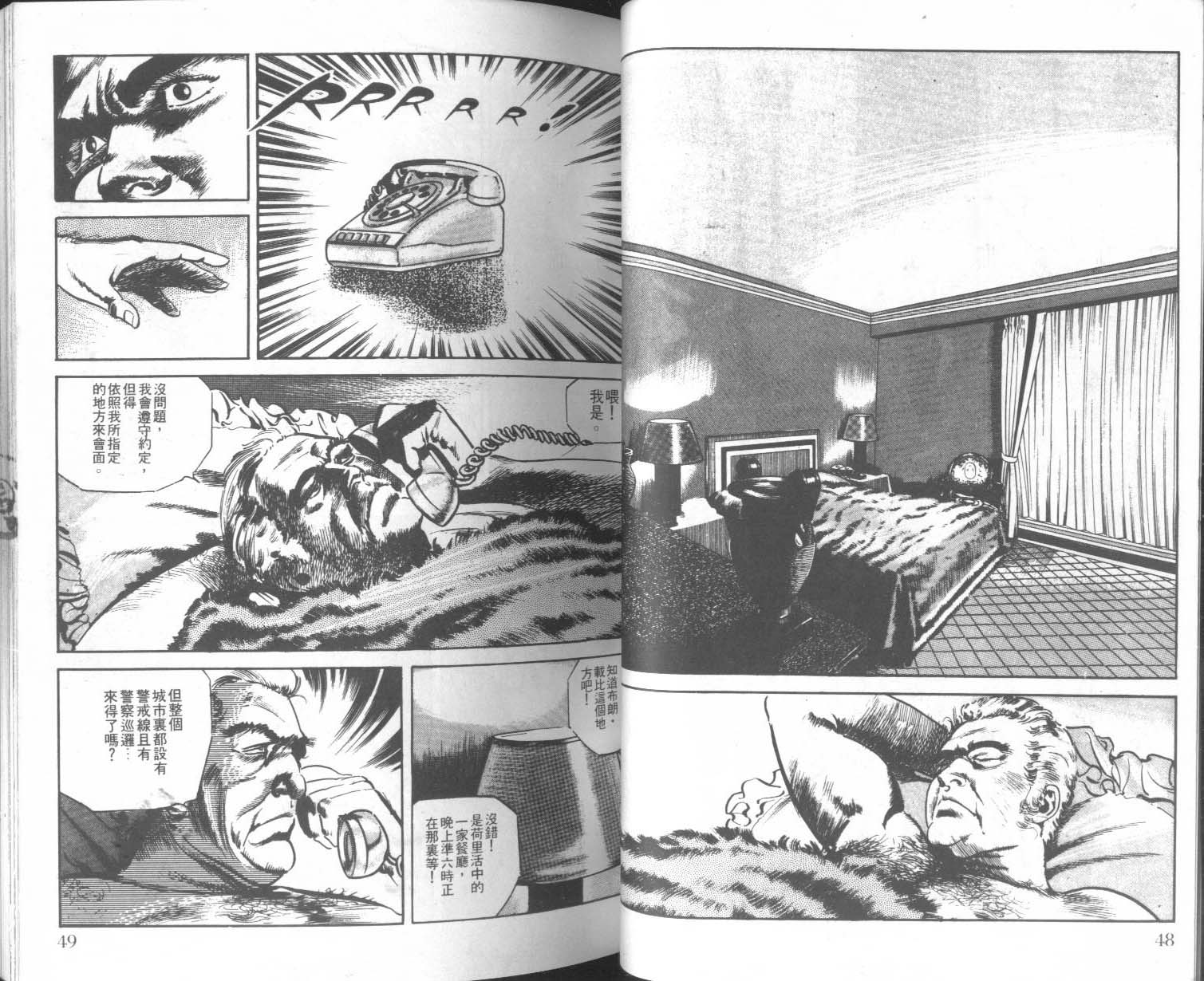 饿男 第5卷 第27页