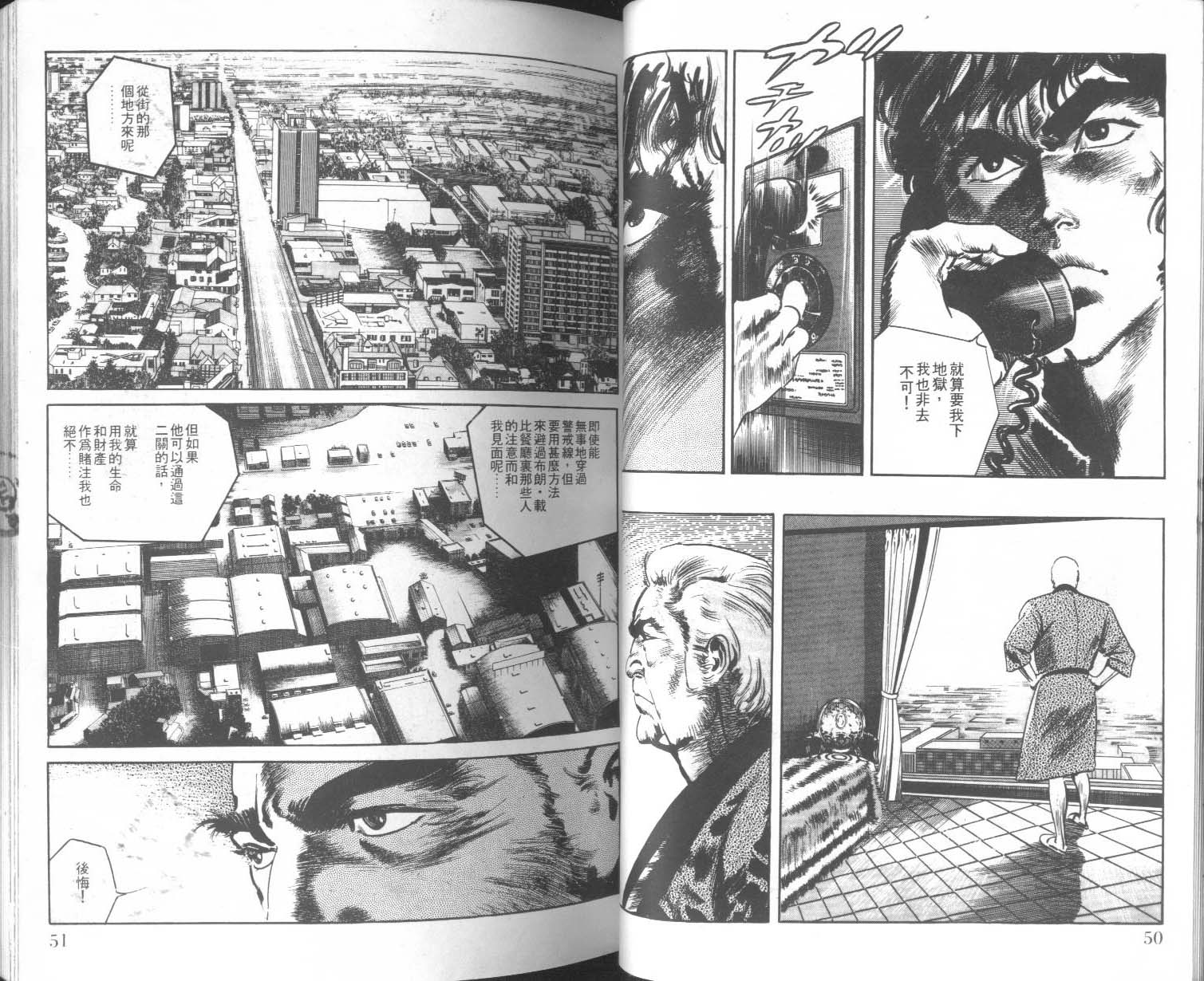 饿男 第5卷 第28页