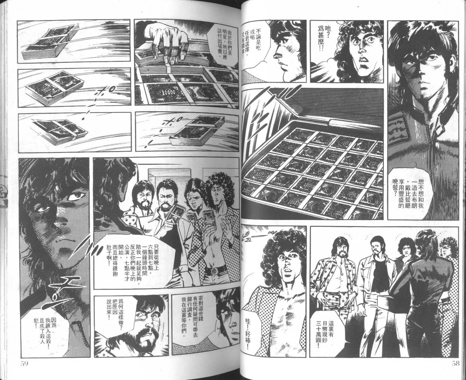 饿男 第5卷 第32页