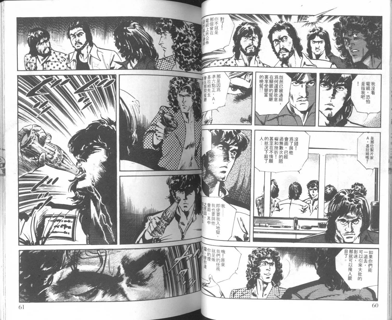 饿男 第5卷 第33页