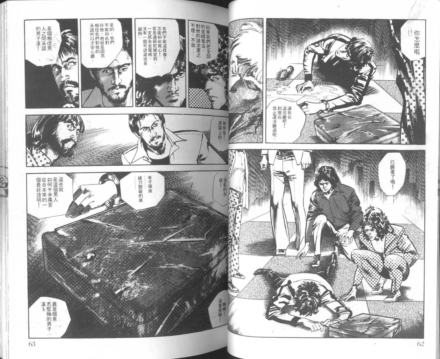 饿男 第5卷 第34页