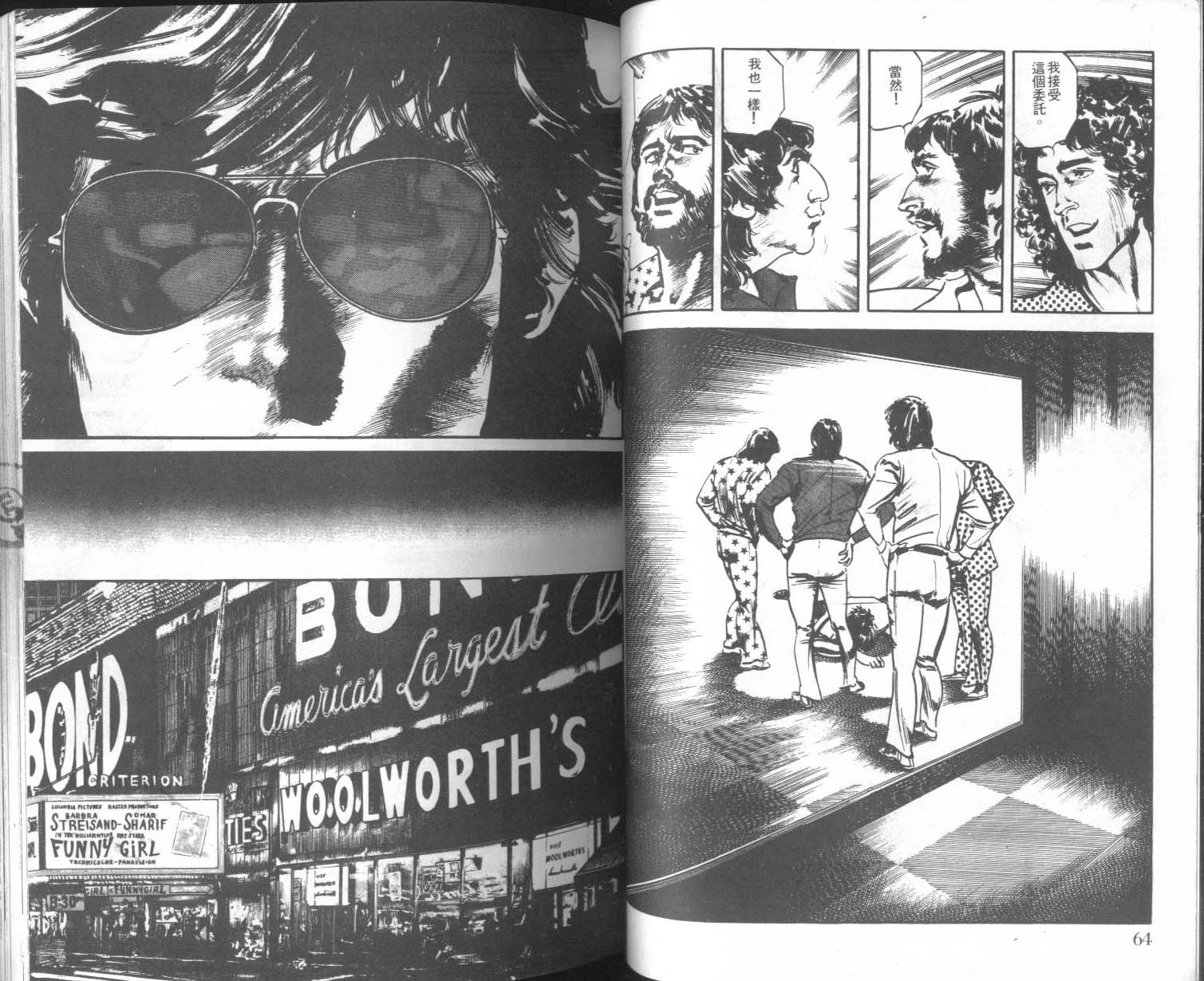 饿男 第5卷 第35页