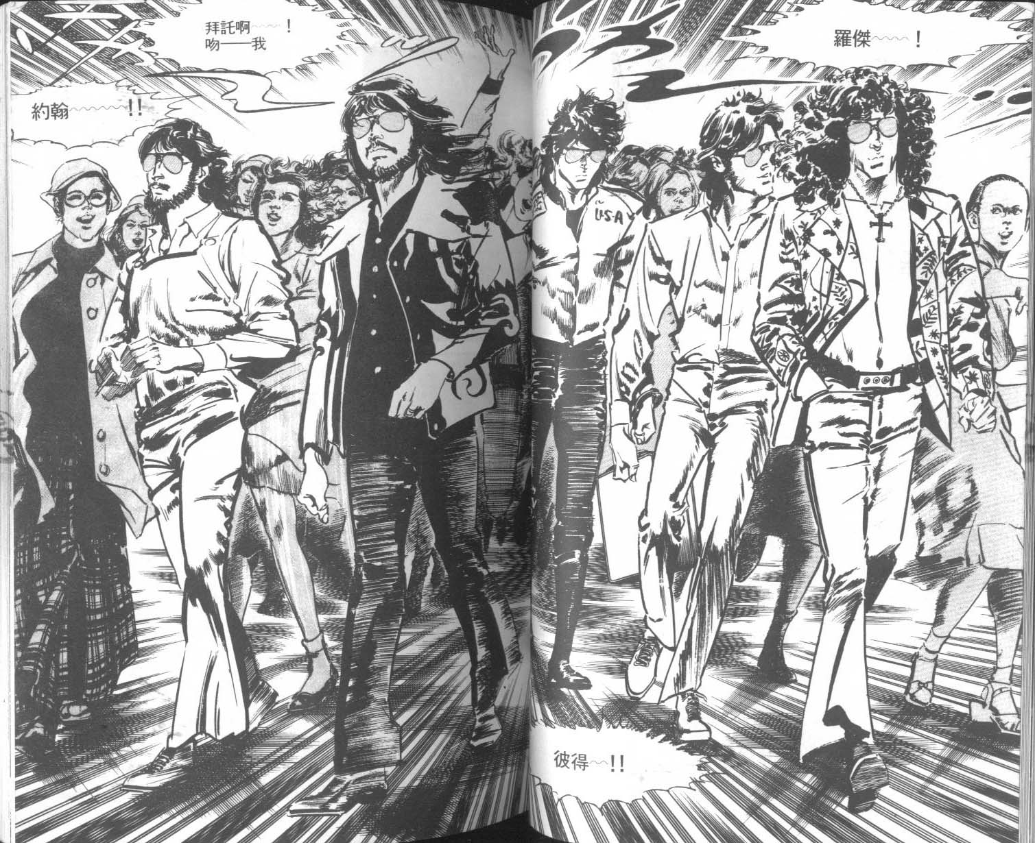 饿男 第5卷 第37页