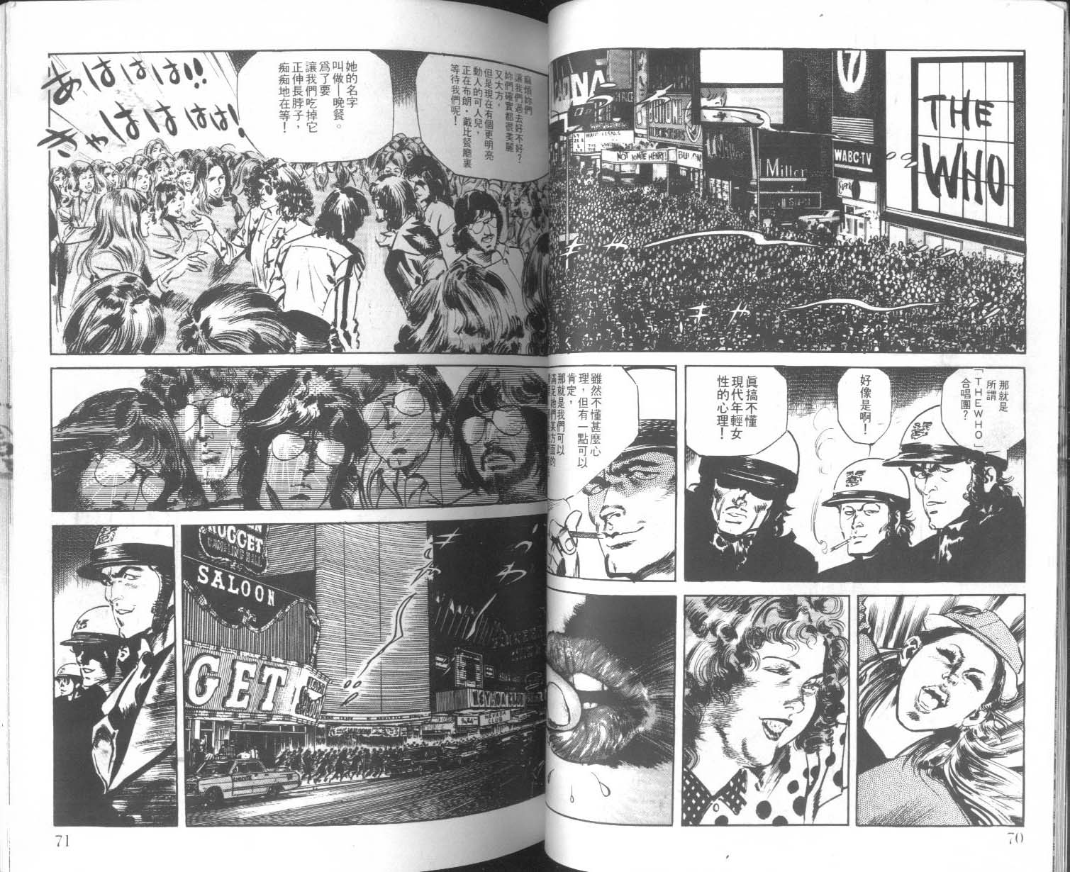 饿男 第5卷 第38页