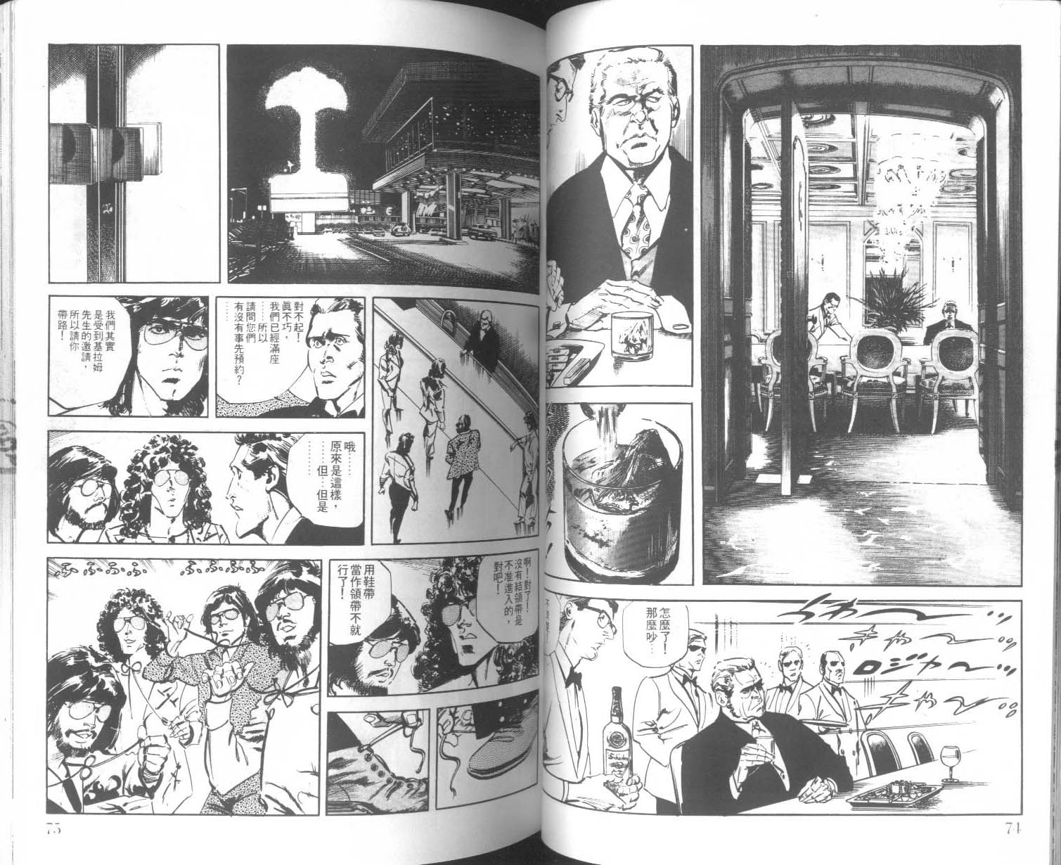 饿男 第5卷 第40页