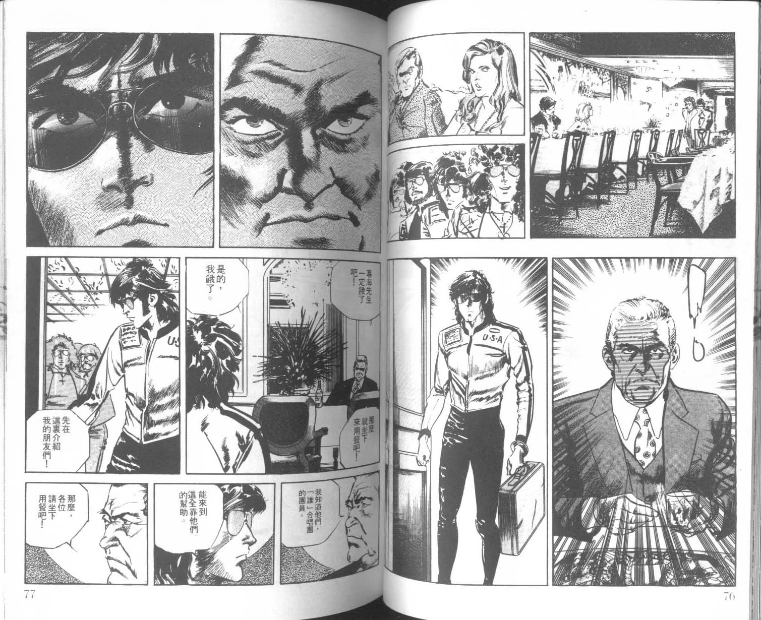 饿男 第5卷 第41页