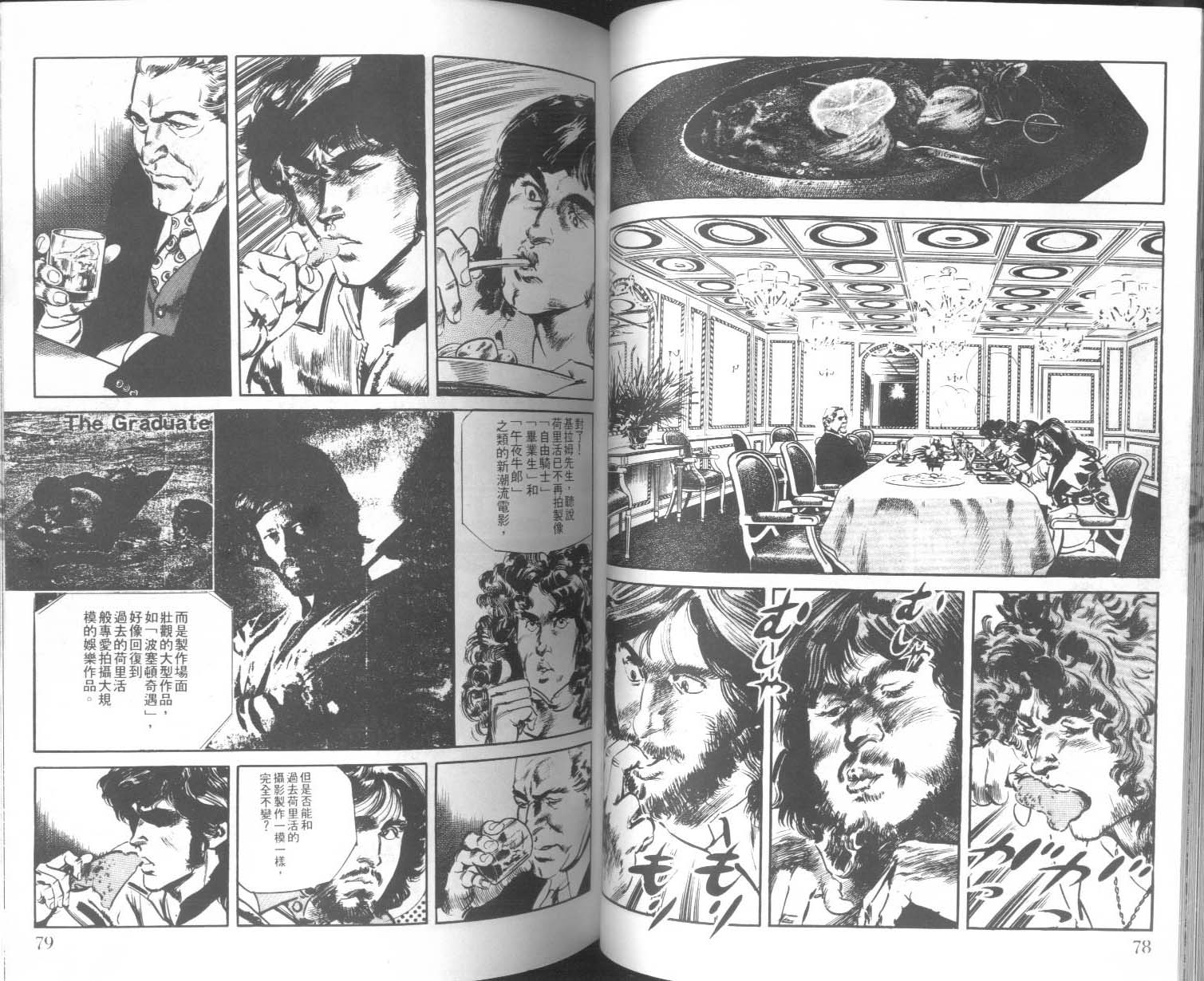 饿男 第5卷 第42页