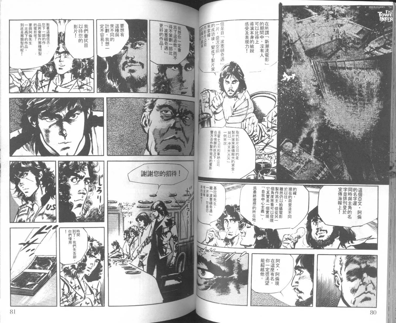 饿男 第5卷 第43页