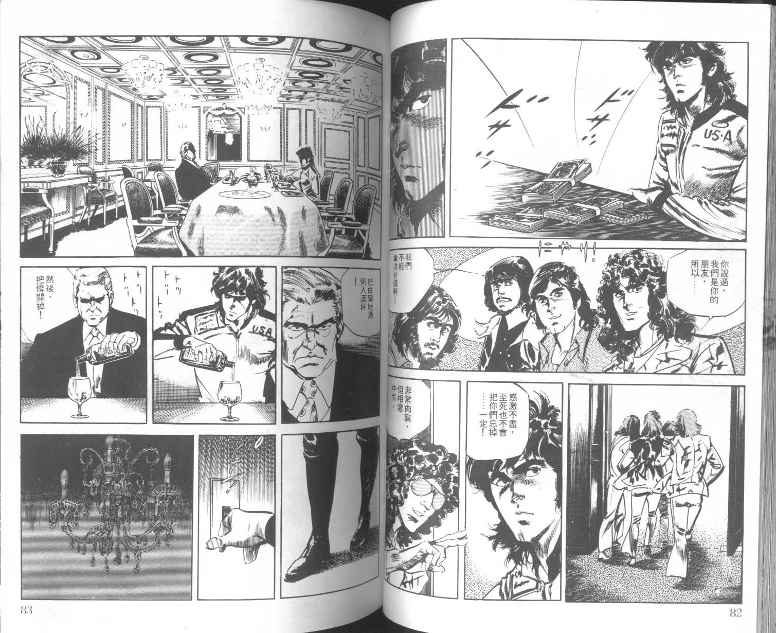 饿男 第5卷 第44页