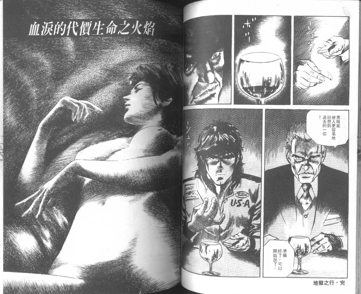 饿男 第5卷 第45页