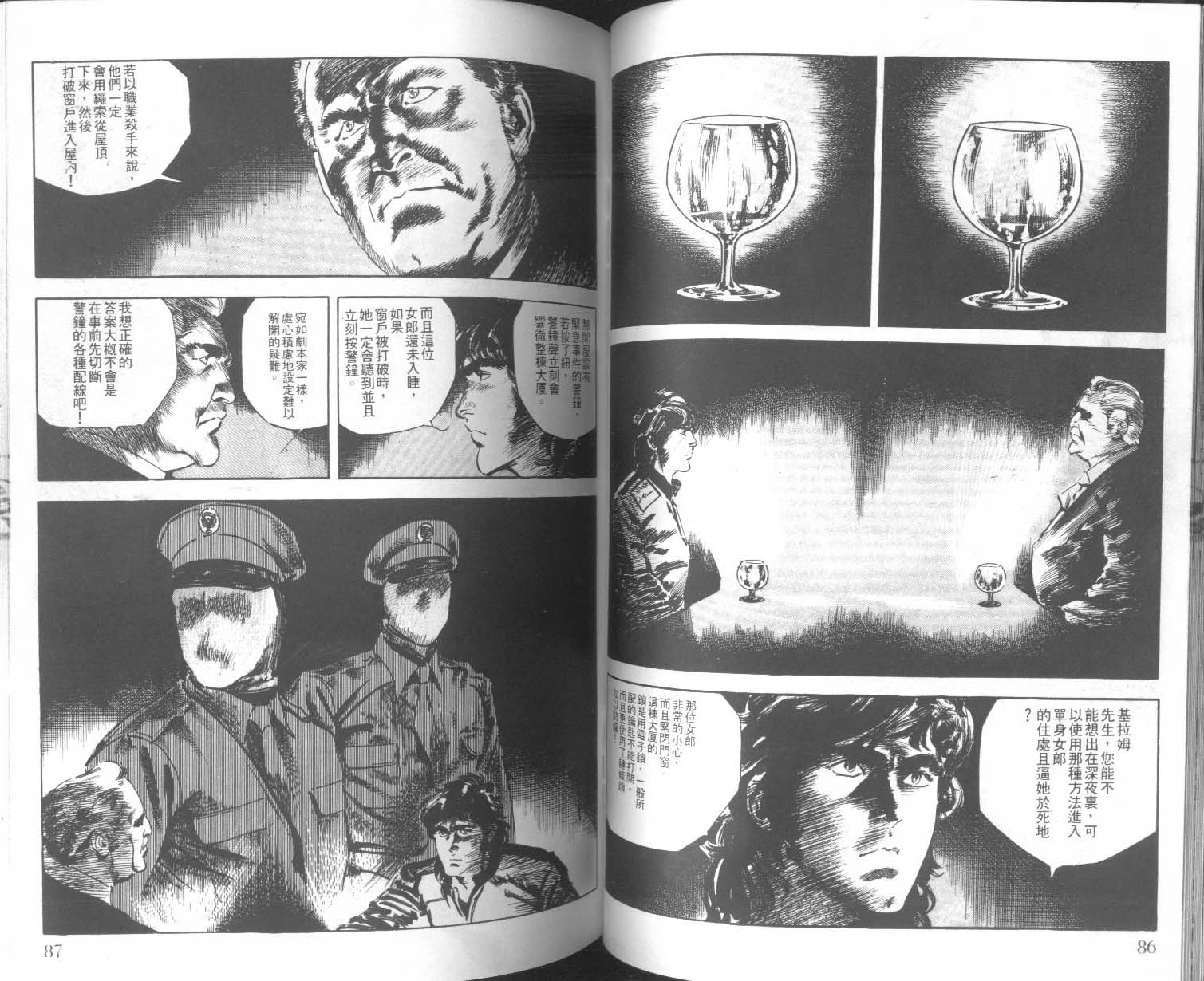 饿男 第5卷 第46页