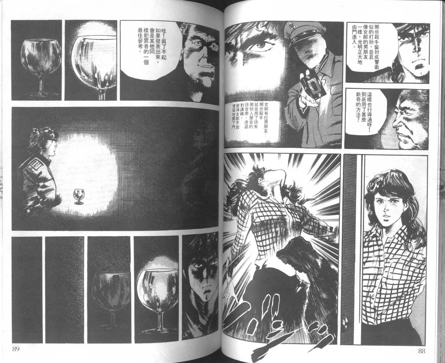 饿男 第5卷 第47页