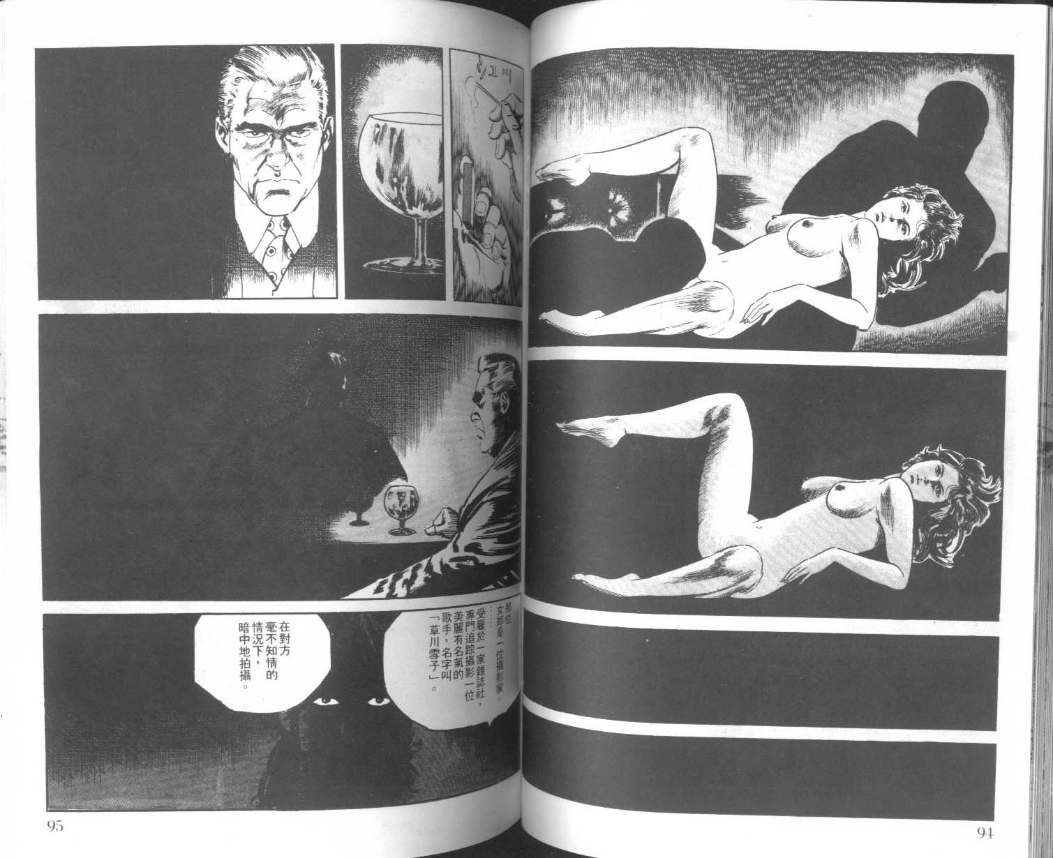 饿男 第5卷 第50页