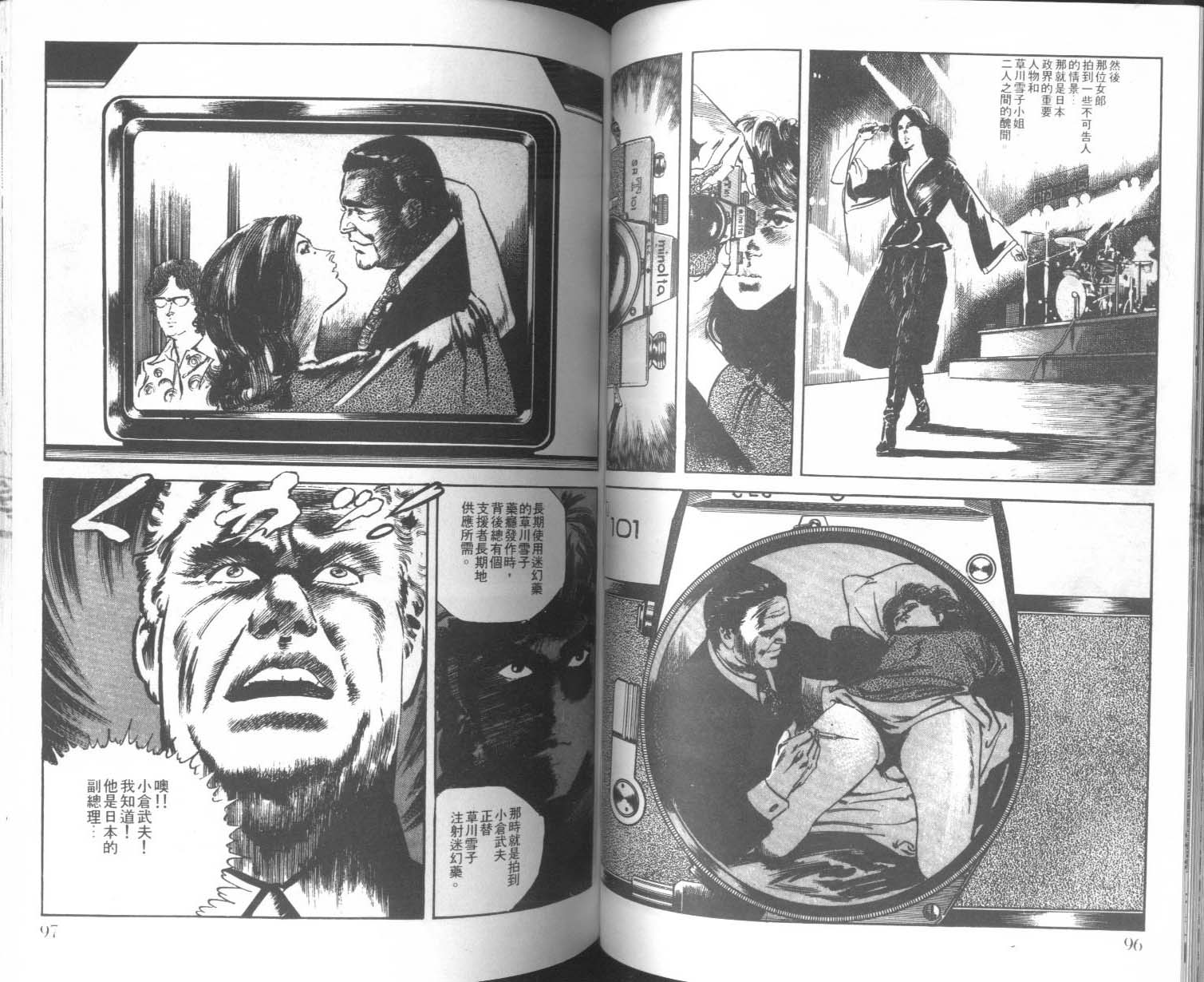 饿男 第5卷 第51页