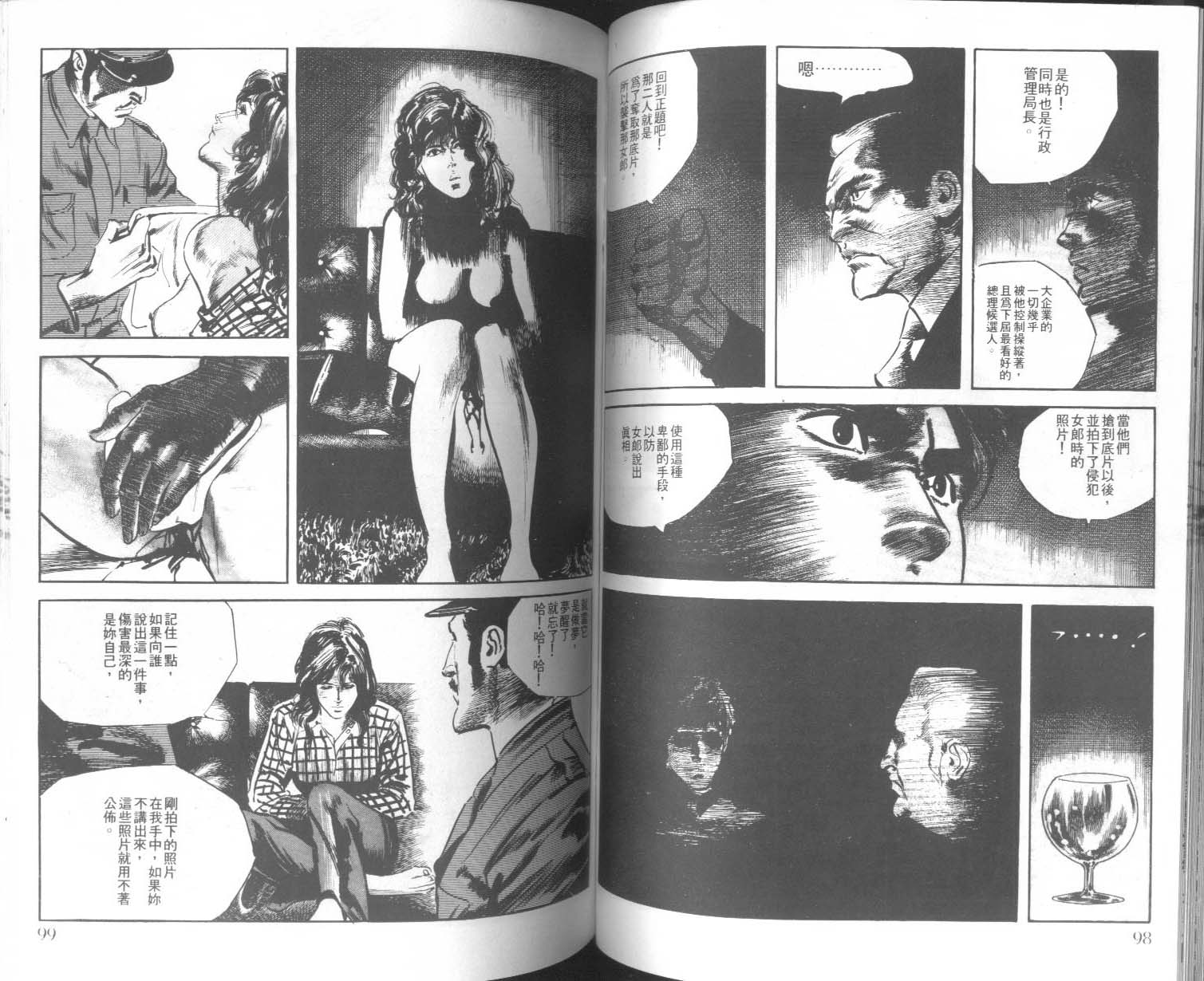 饿男 第5卷 第52页