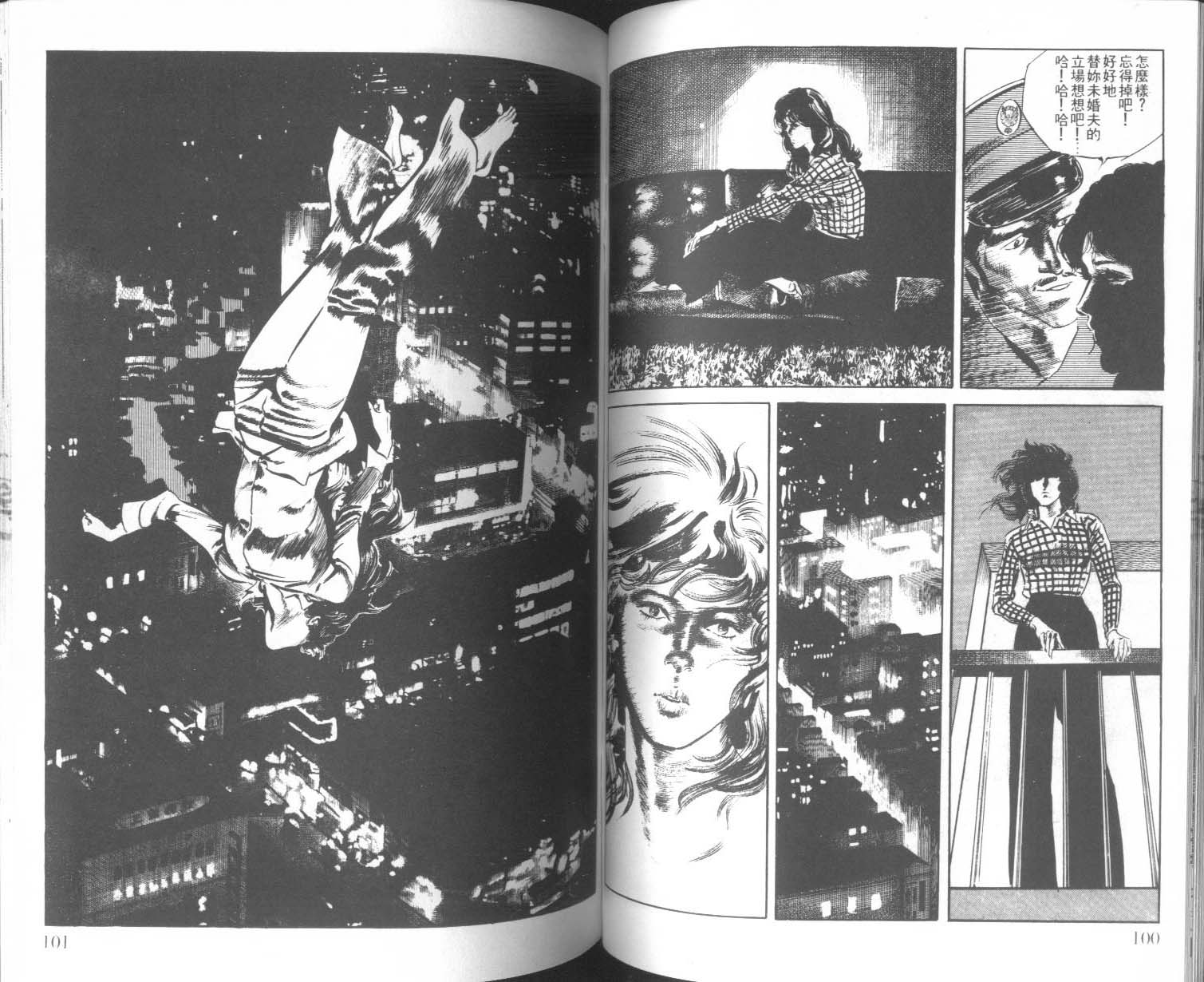 饿男 第5卷 第53页