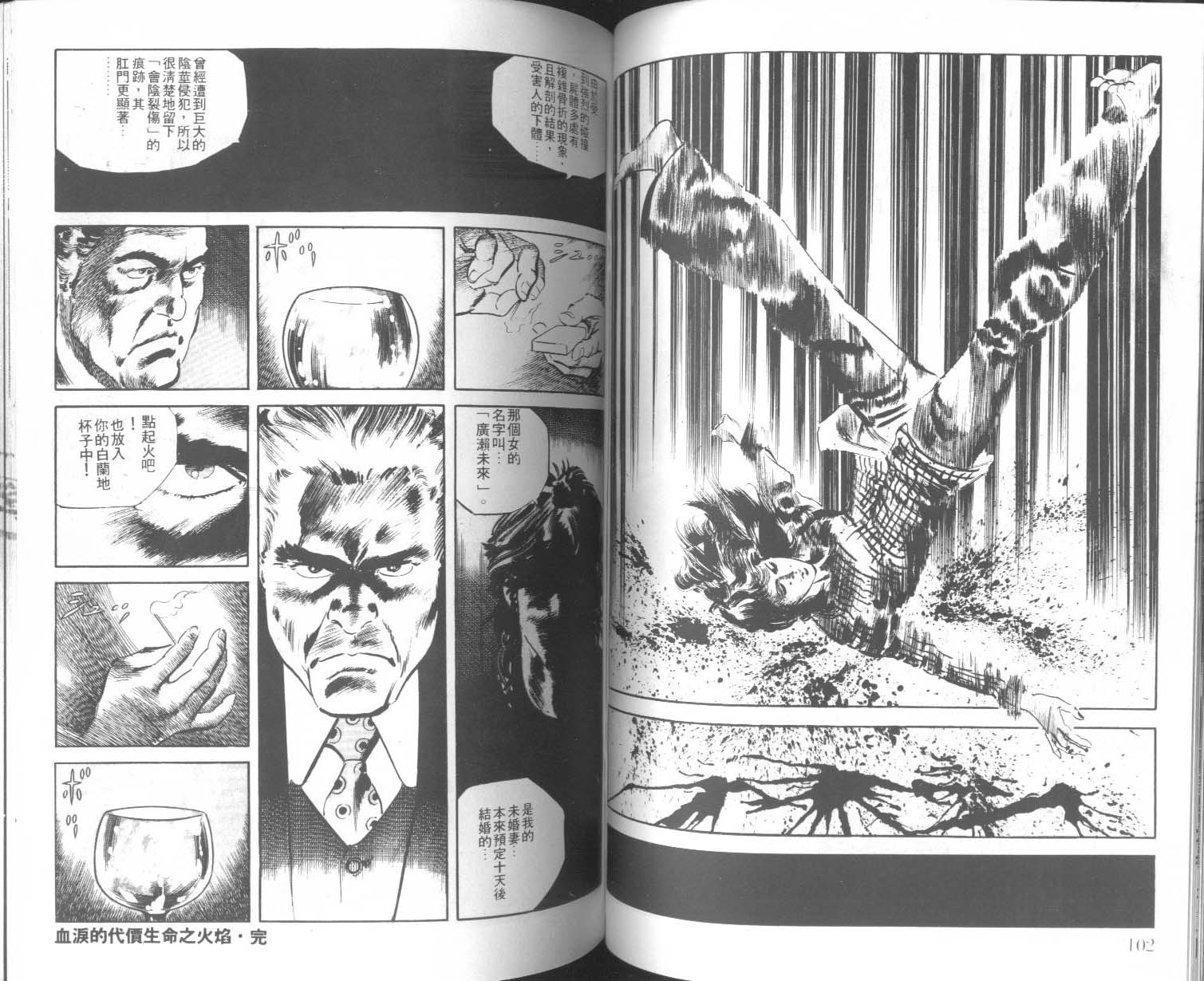 饿男 第5卷 第54页