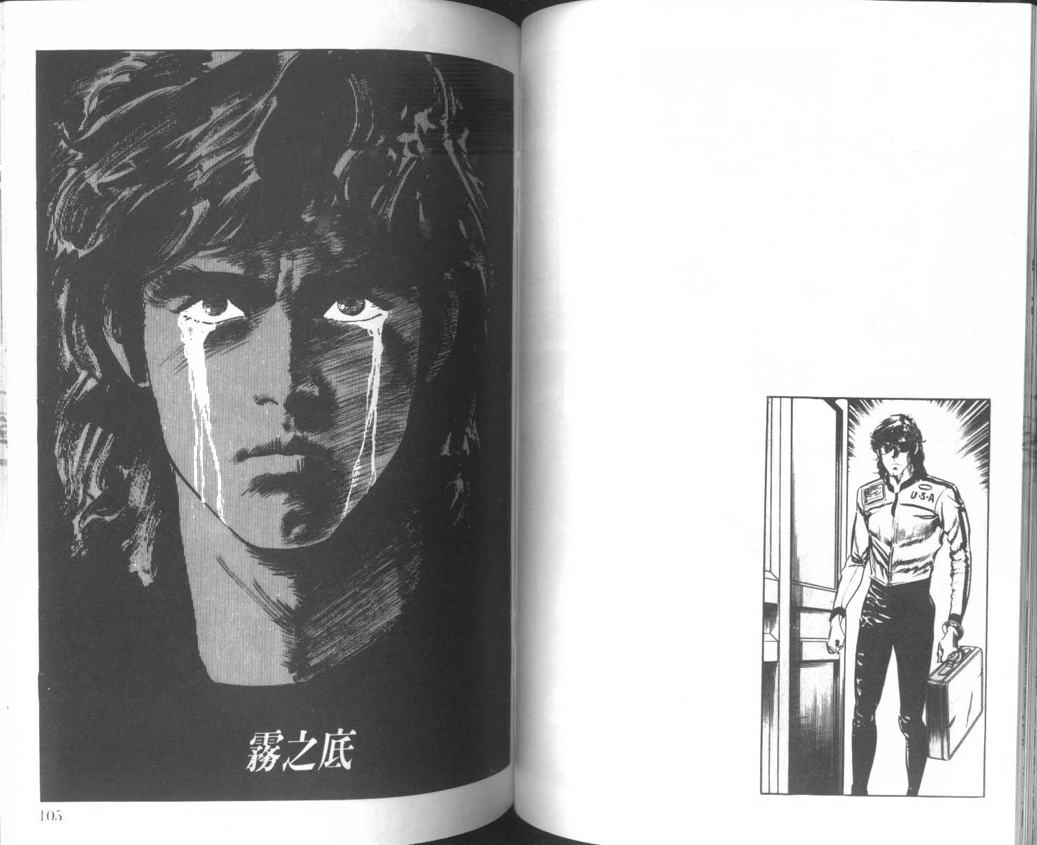 饿男 第5卷 第55页