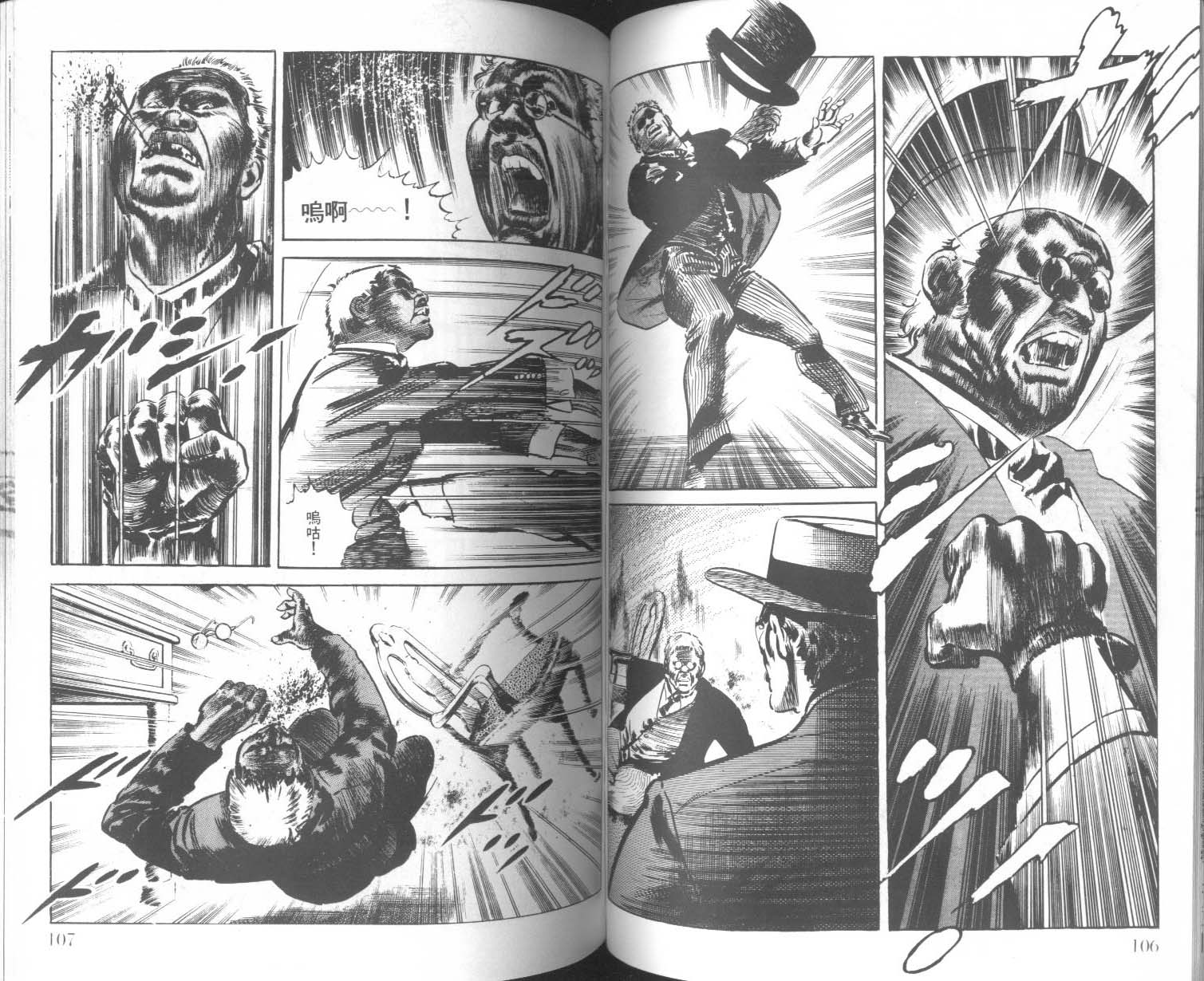 饿男 第5卷 第56页