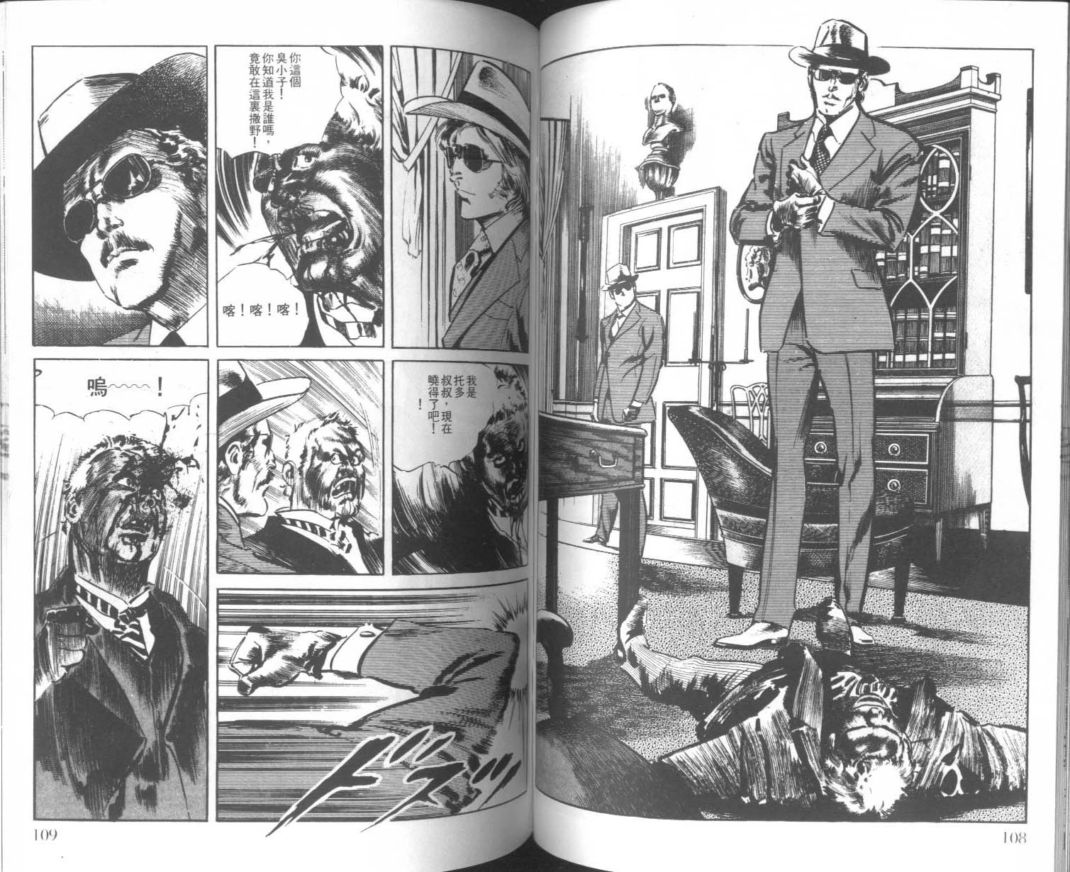 饿男 第5卷 第57页