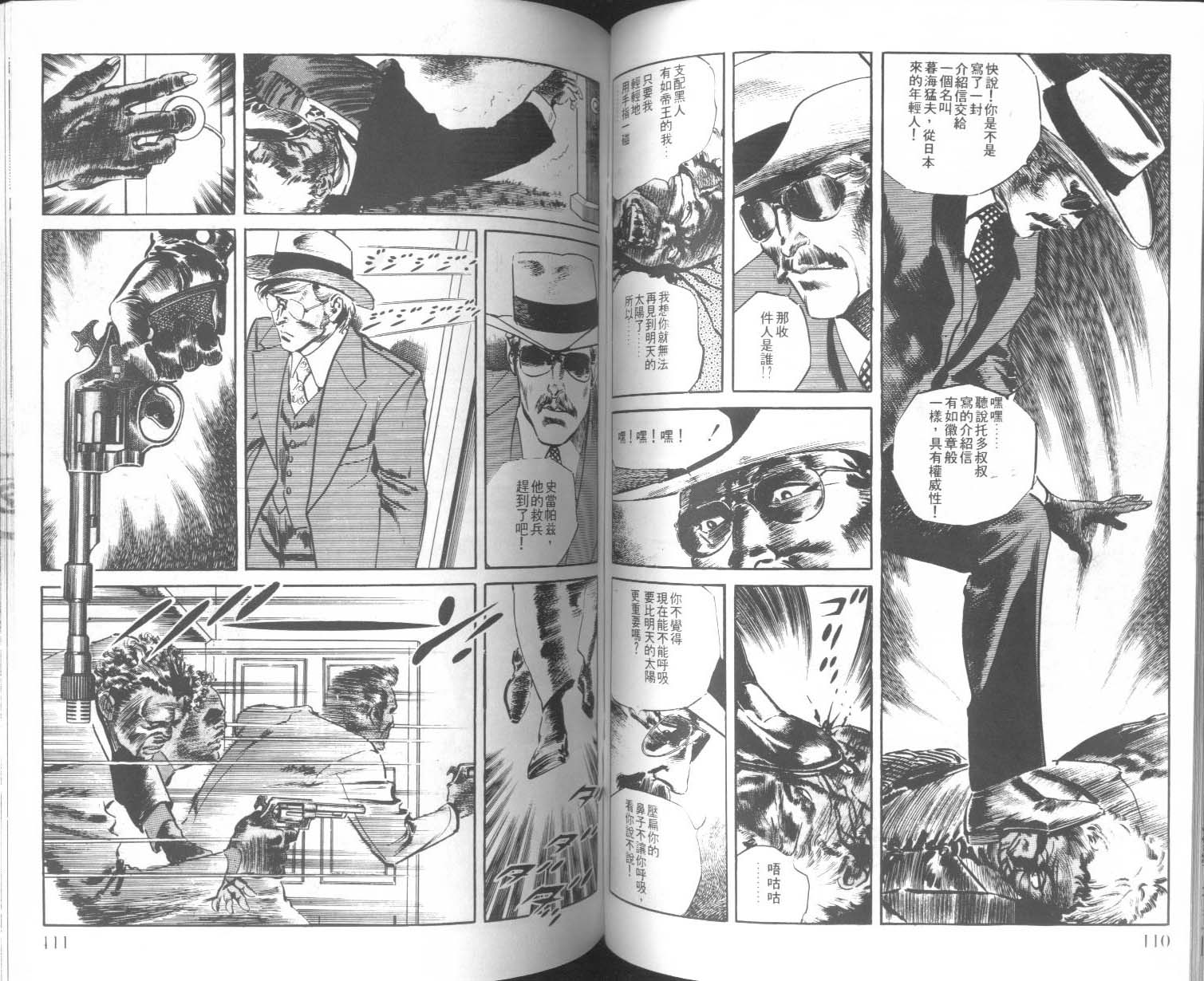 饿男 第5卷 第58页