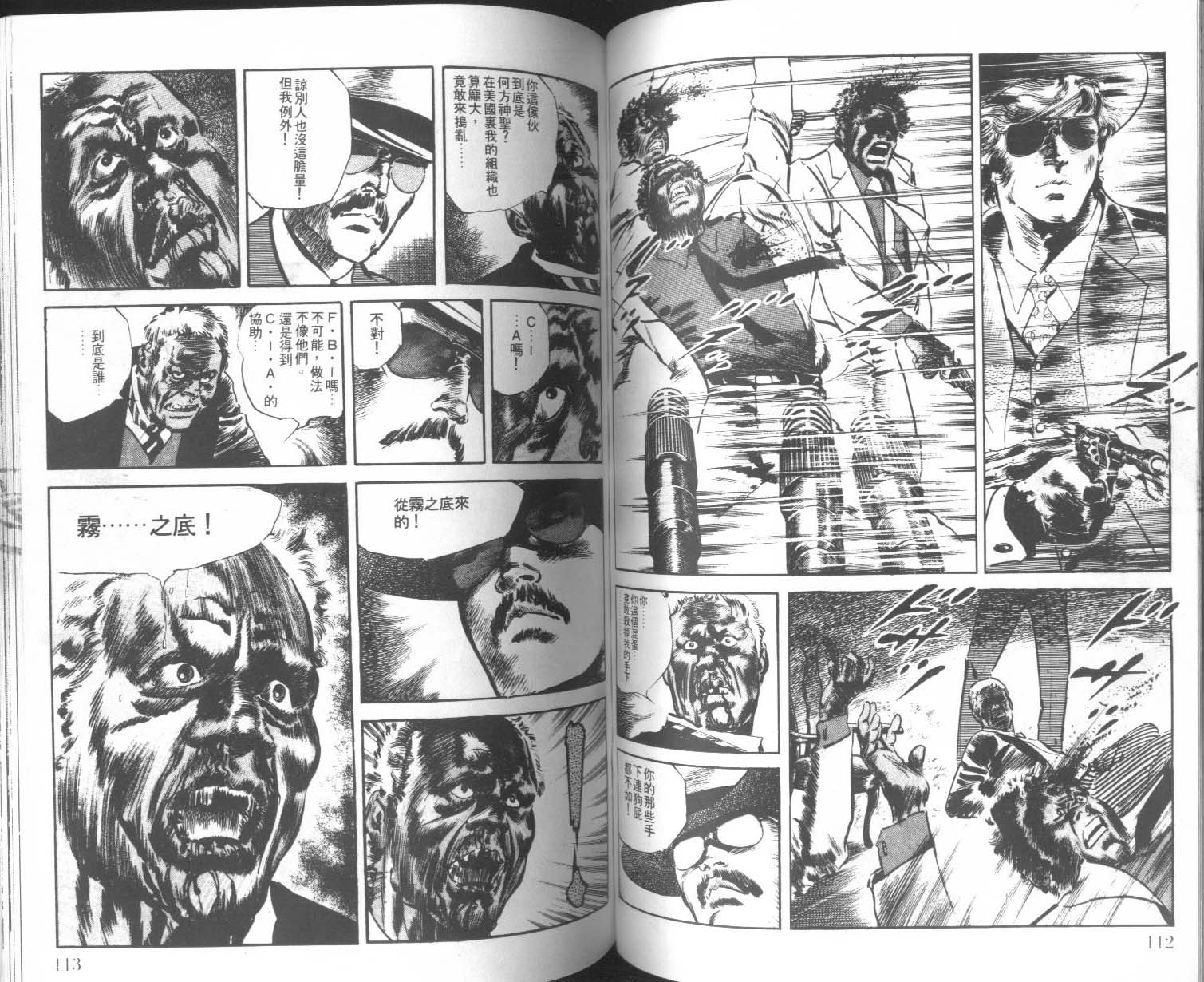 饿男 第5卷 第59页