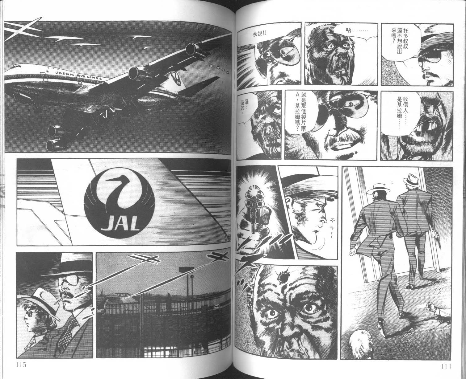 饿男 第5卷 第60页