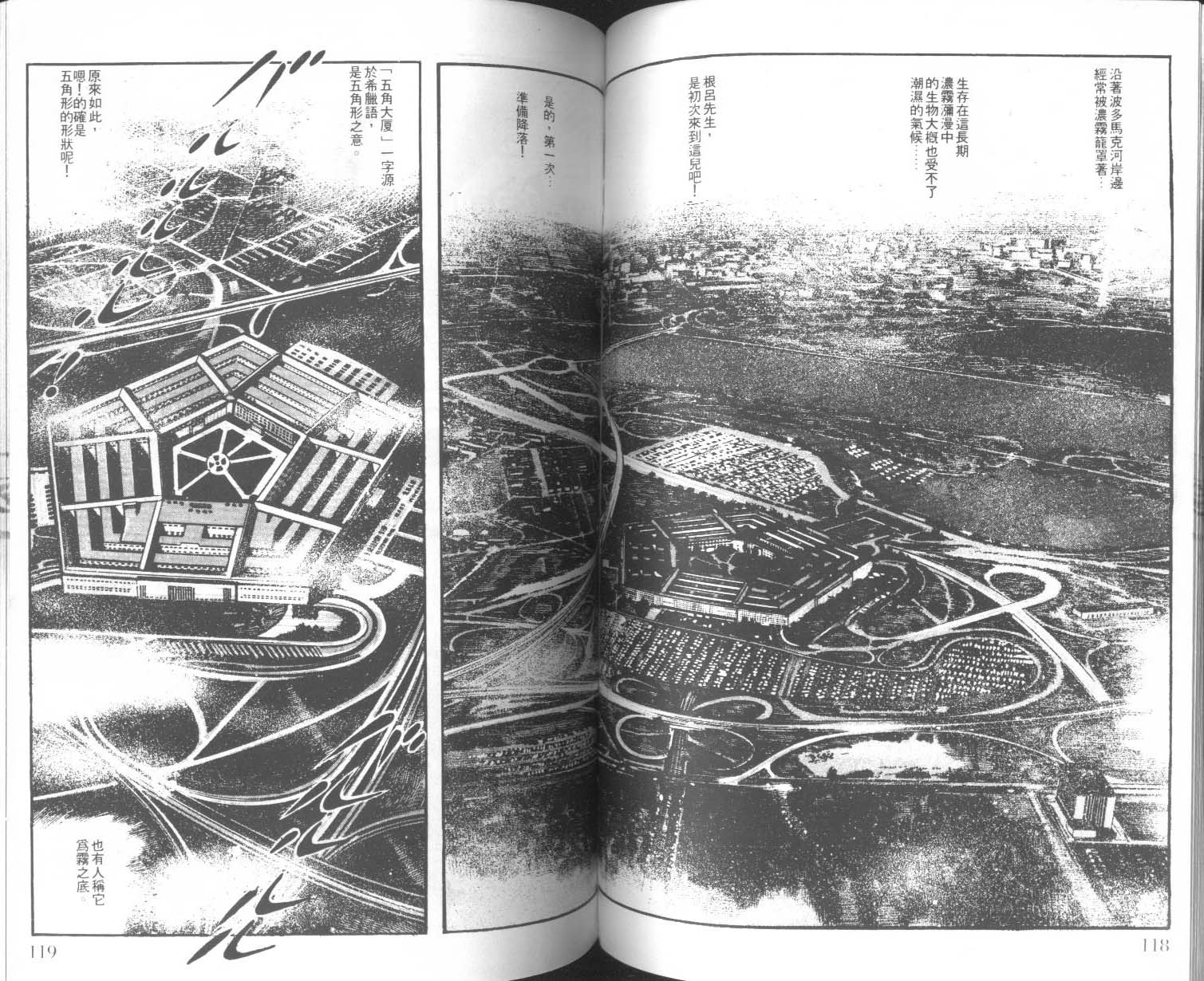 饿男 第5卷 第62页