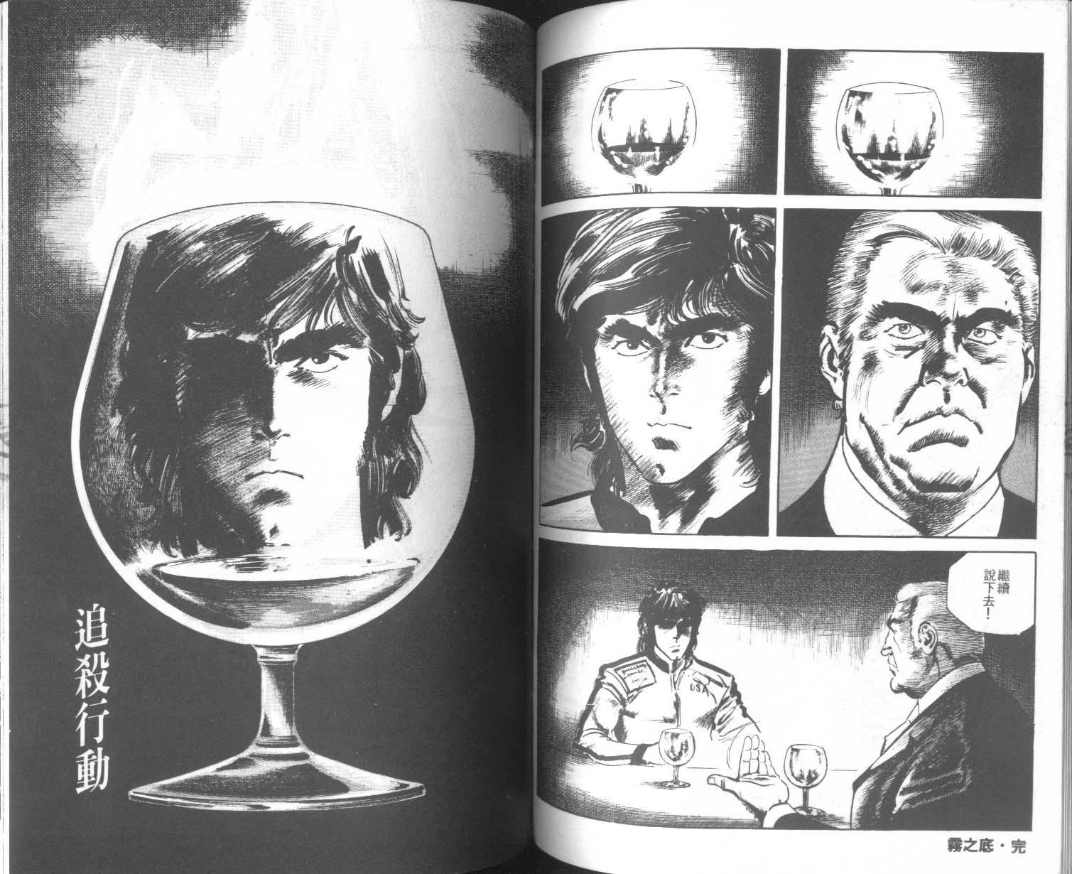 饿男 第5卷 第65页