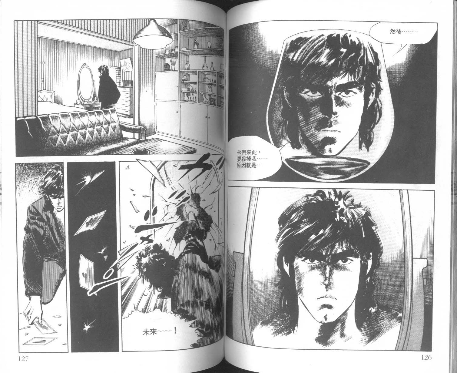 饿男 第5卷 第66页