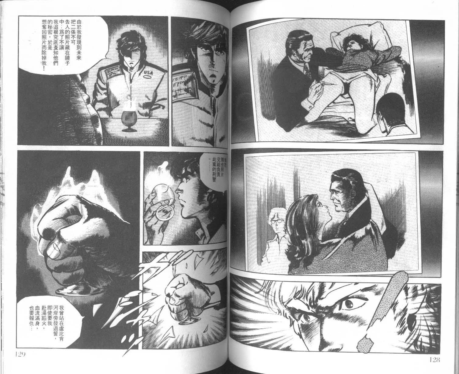 饿男 第5卷 第67页