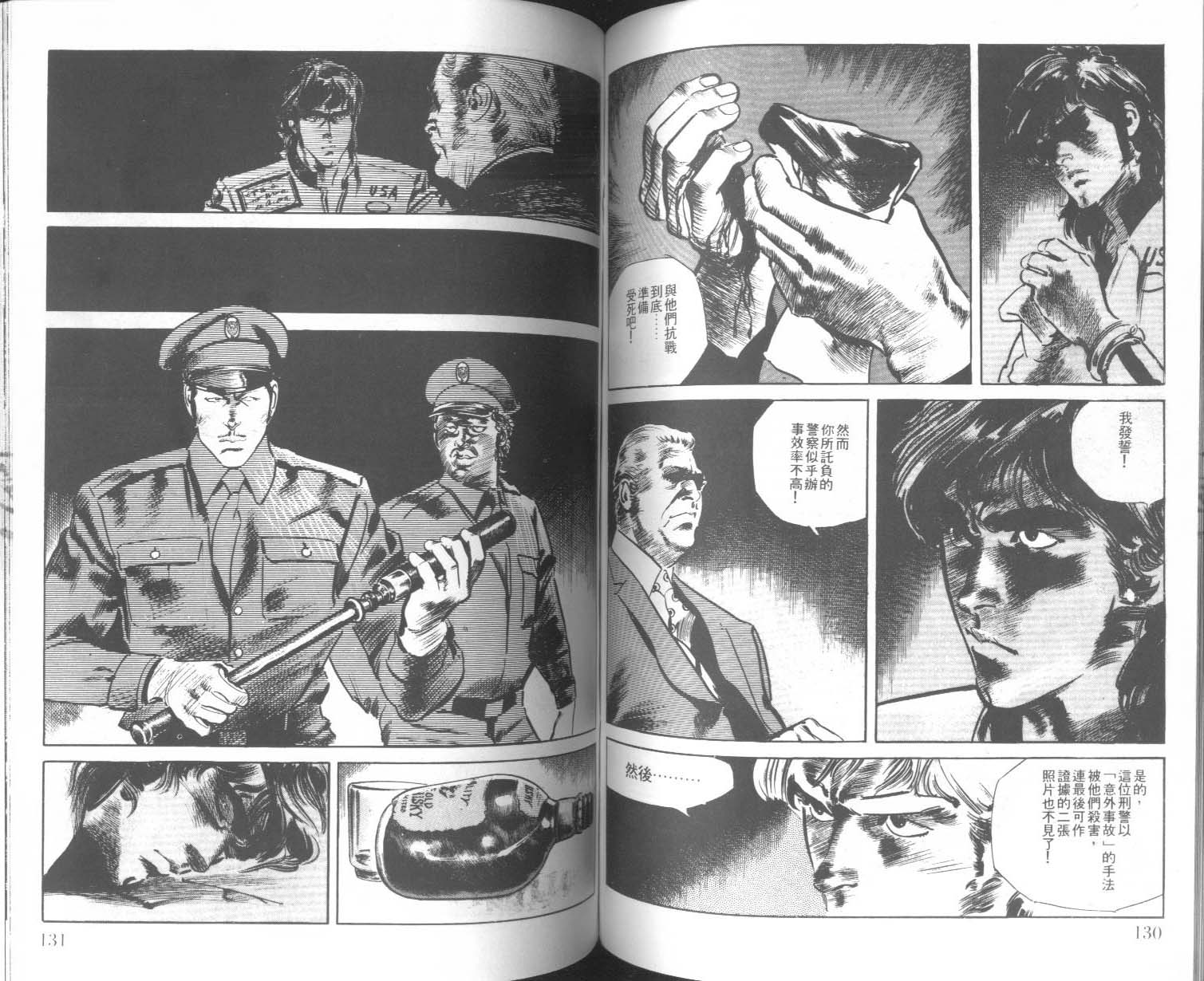 饿男 第5卷 第68页