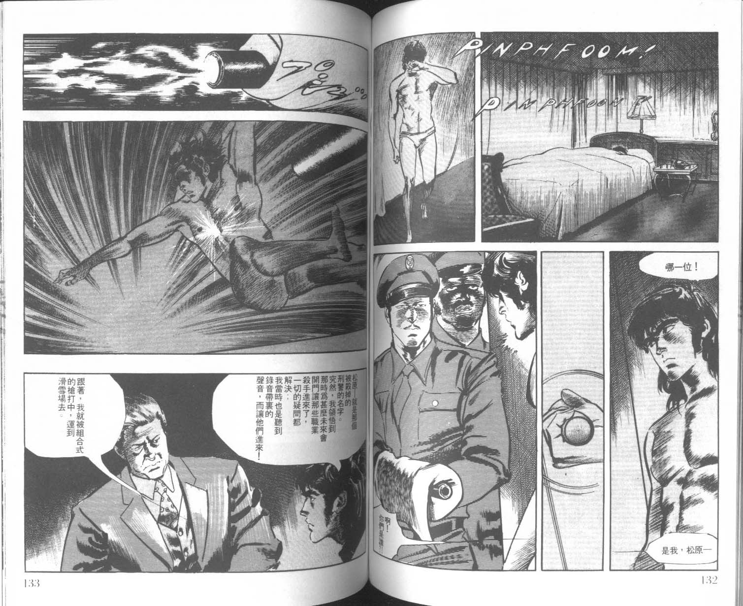 饿男 第5卷 第69页